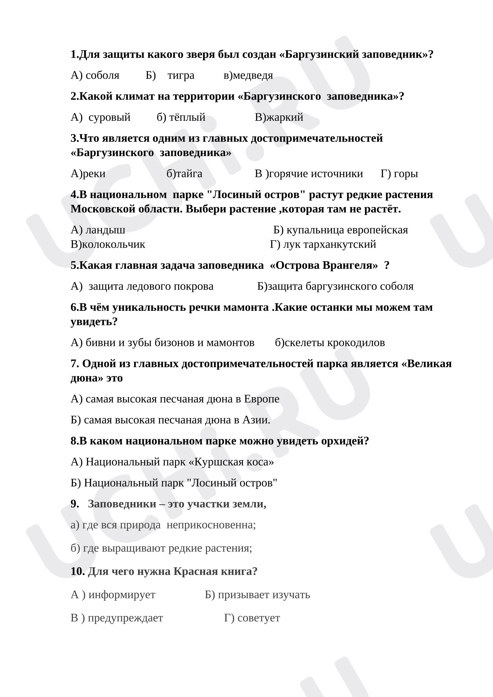 Предпросмотр материала Проверочная работа «Заповедники России»
