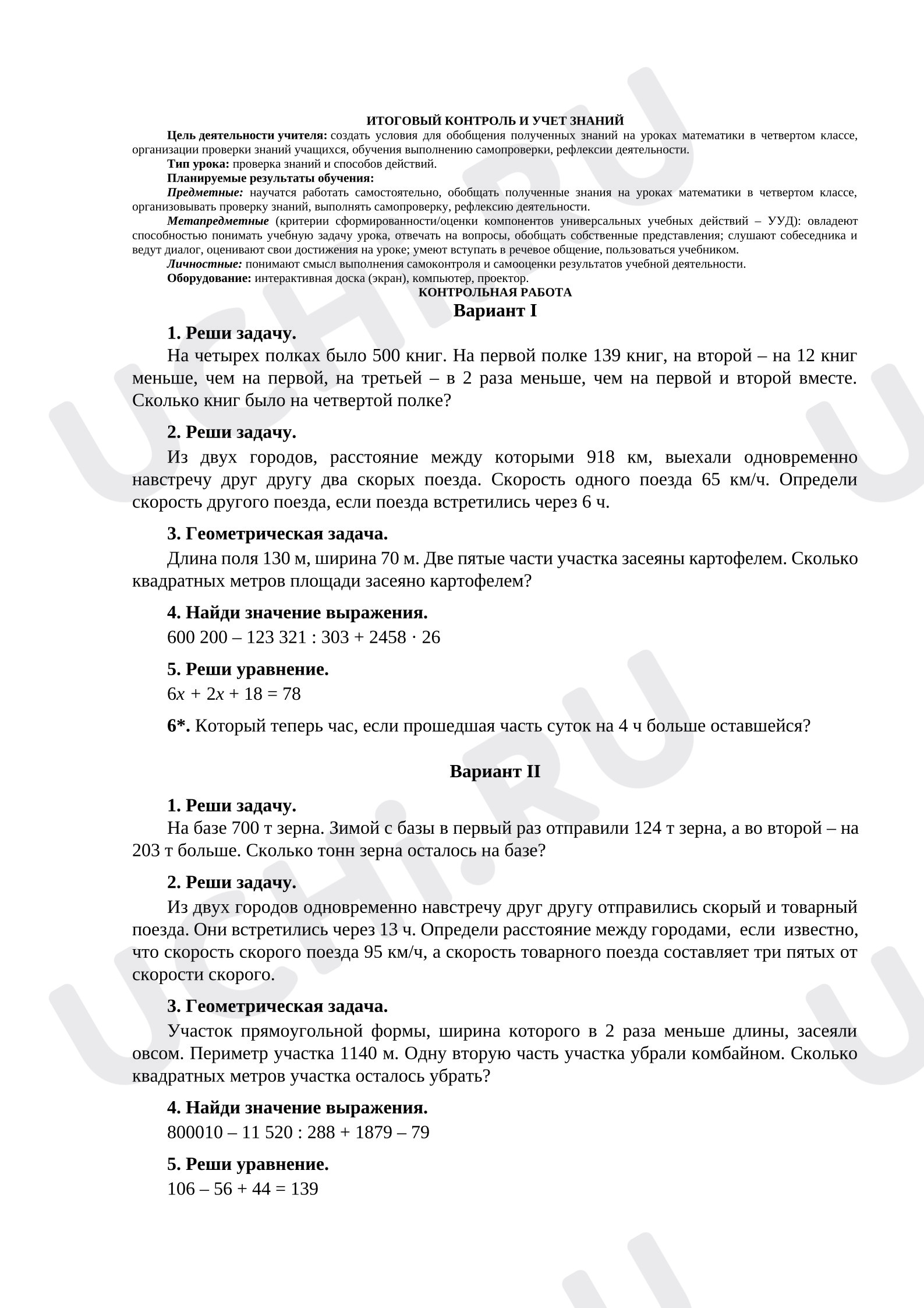 Предпросмотр материала Контрольная работа по математике (итоговая)
