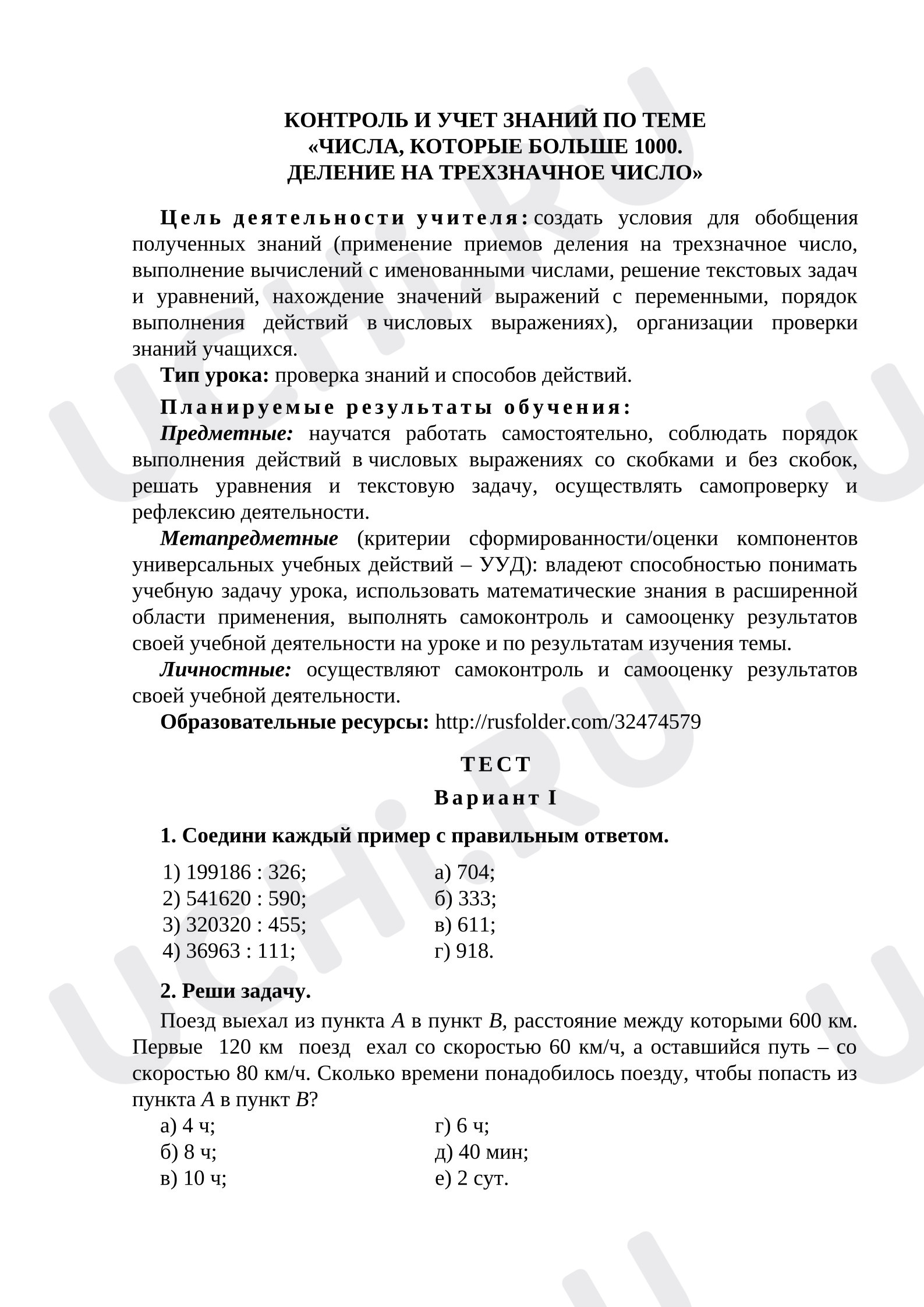 Предпросмотр материала Контрольная работа по математике. Тест.
