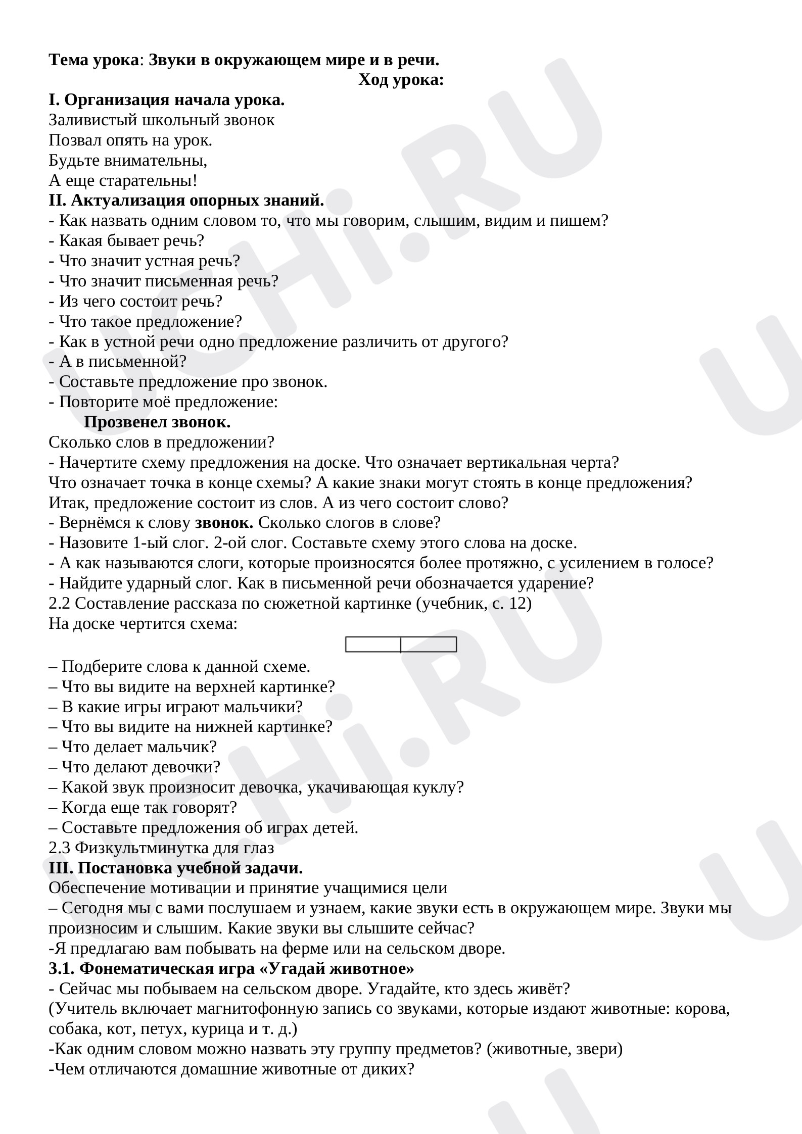 Предпросмотр материала Звуки в окружающем мире