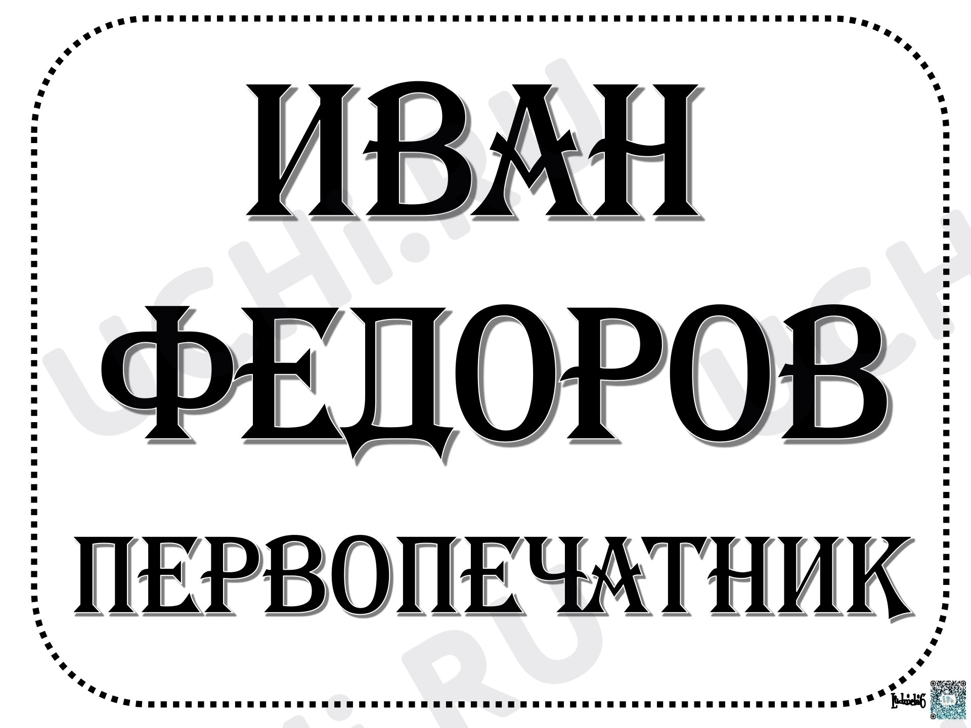 Предпросмотр материала 450 лет Азбуке Ивана Фёдорова