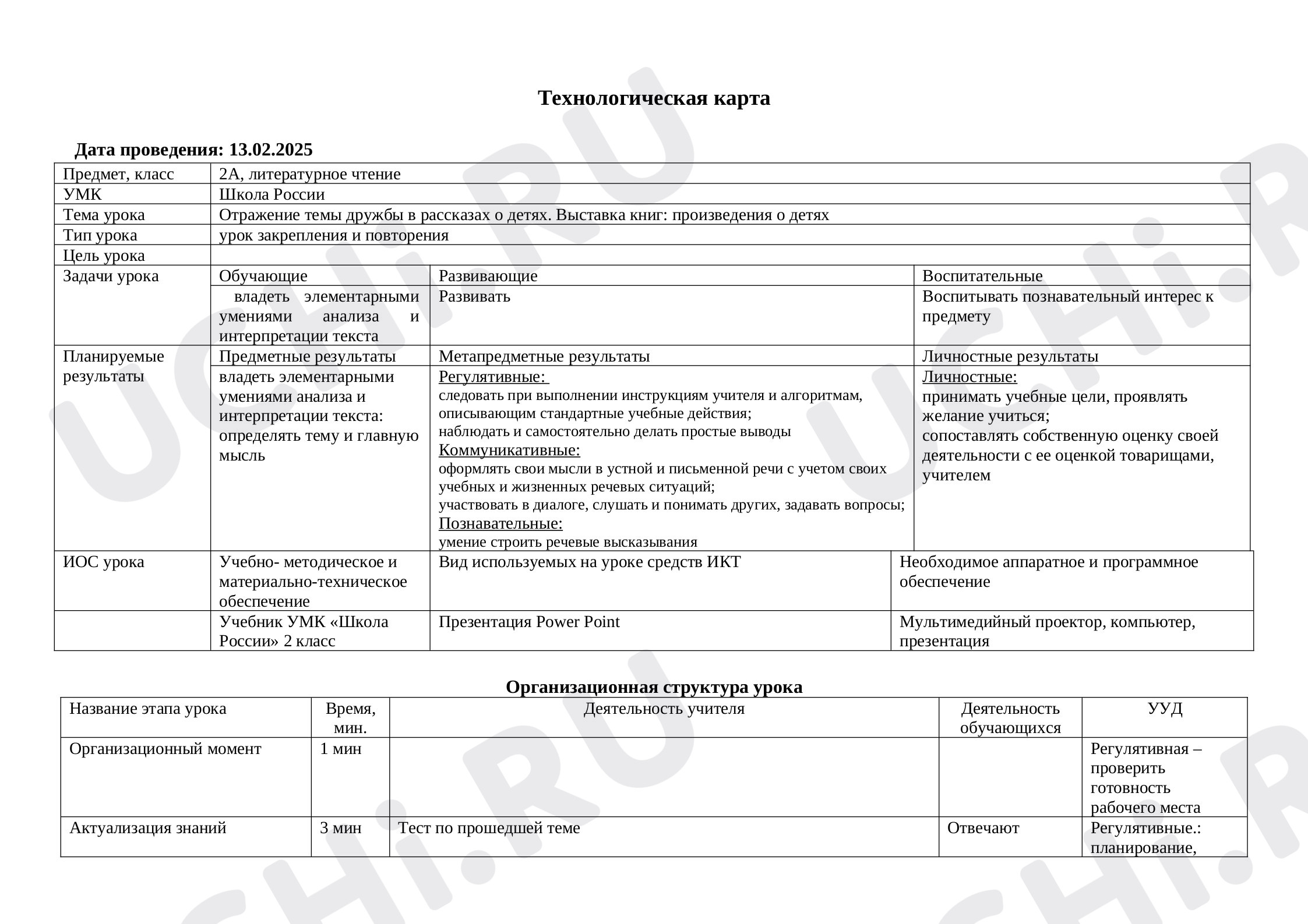 Предпросмотр материала Отражение темы дружбы в рассказах о детях. Выставка книг: произведения о детях.