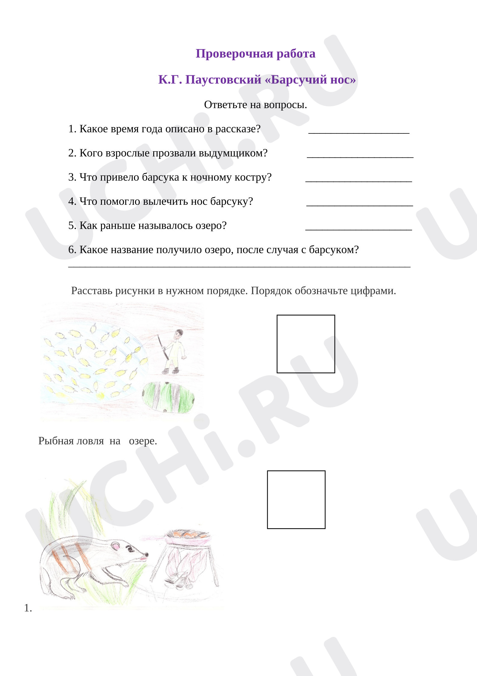 Предпросмотр материала Проверочная работа к уроку литературного чтения К.Г. Паустовский «Барсучий нос»