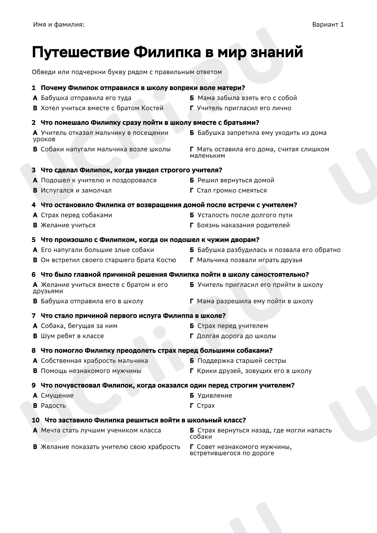 Предпросмотр материала Тест к уроку литературного чтения к произведению Л.Н. Толстого «Филипок»