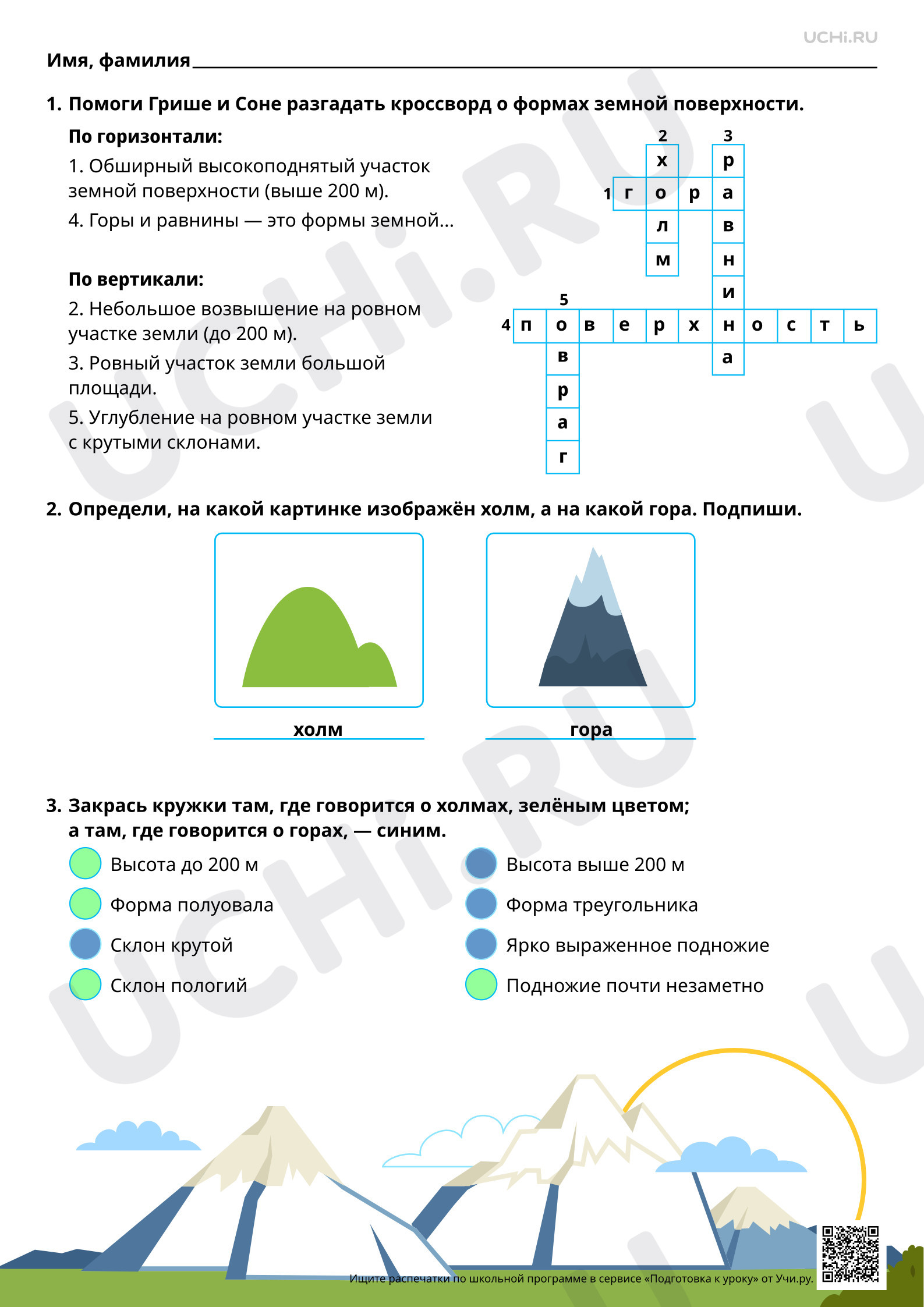 Предпросмотр материала Формы земной поверхности. Ответы