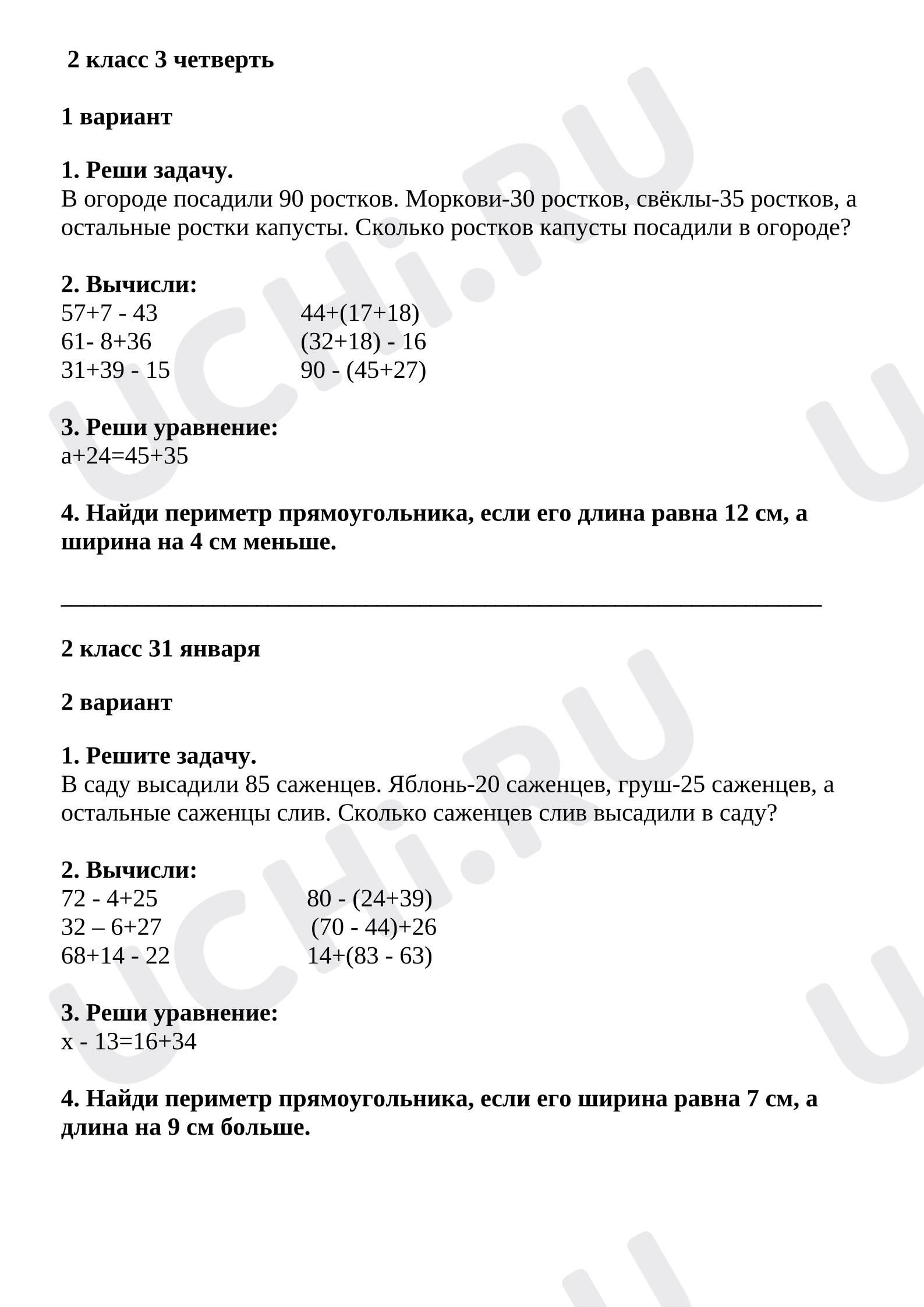 Предпросмотр материала Контрольная работа по математике.