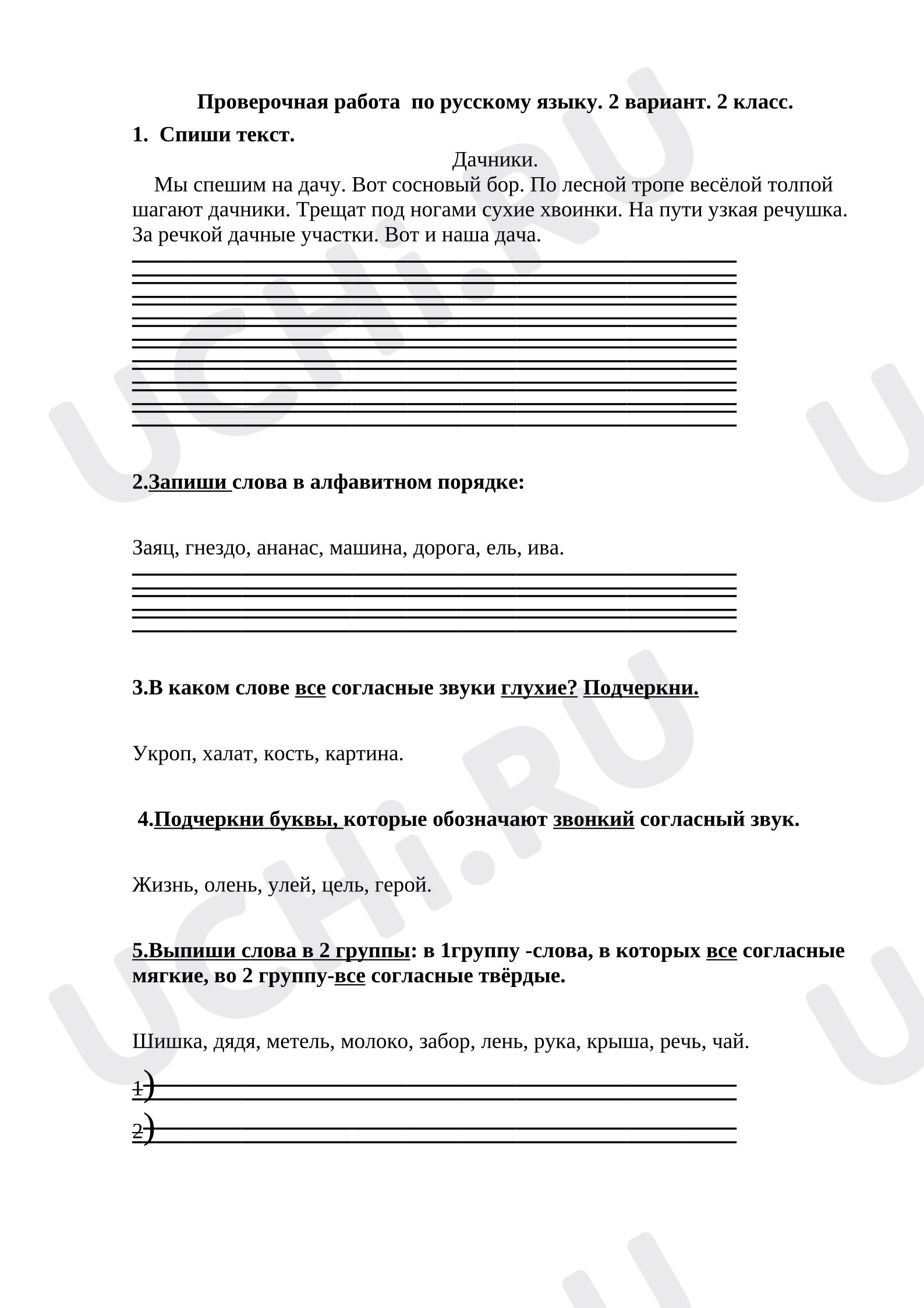 Предпросмотр материала Проверочная работа к уроку русского языка. Звуки и буквы, предложение, орфограммы.