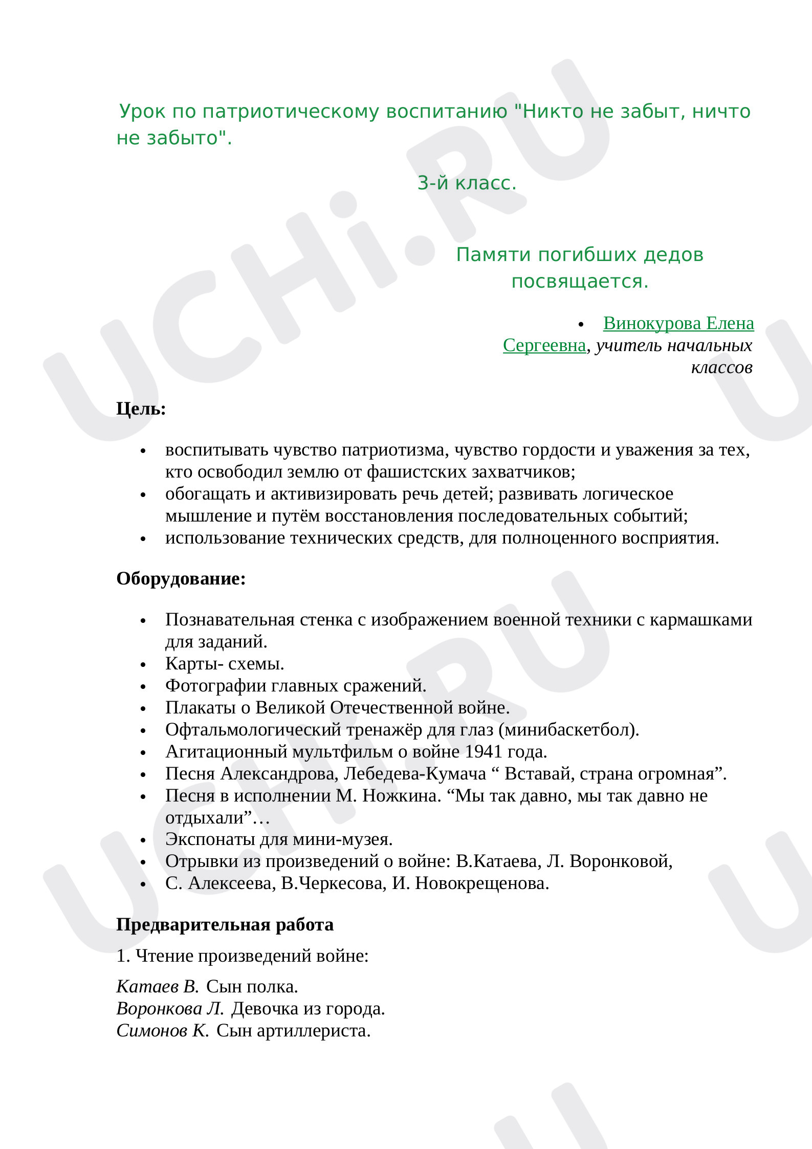 Предпросмотр материала Никто не забыт, ничто не забыто