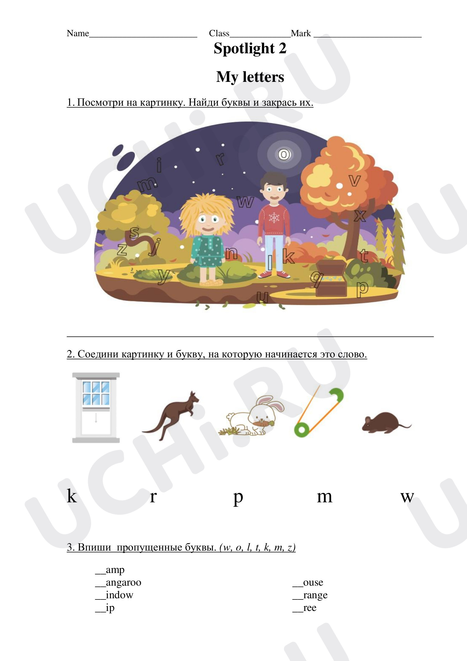 Предпросмотр материала My letters 2