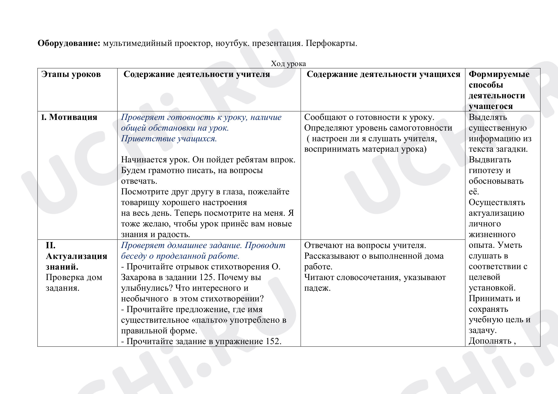 Три склонения имён существительных (общее представление). 1 склонение имён  существительных