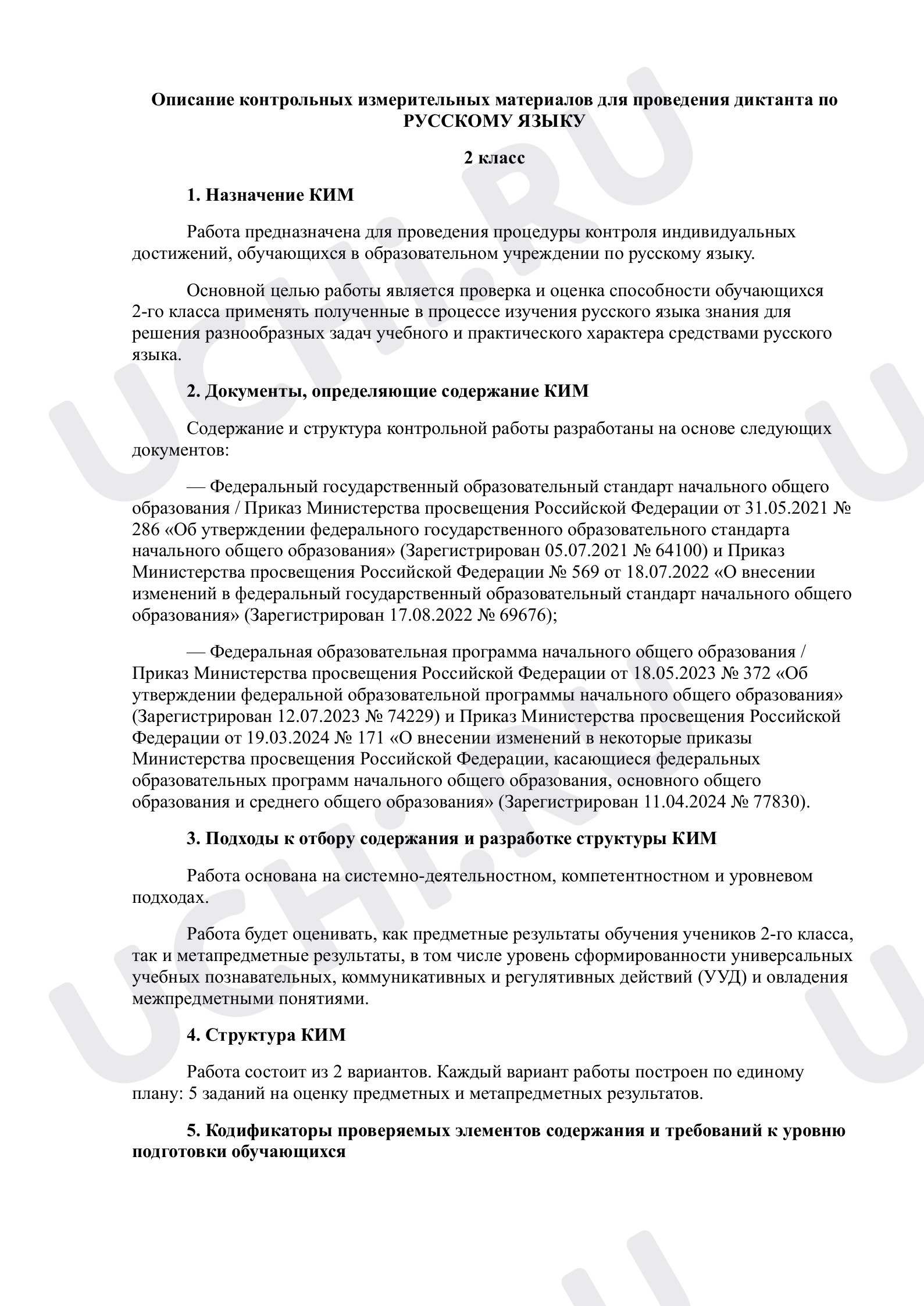 Предпросмотр материала Диктант на изученные орфограммы в корне слова. Описание