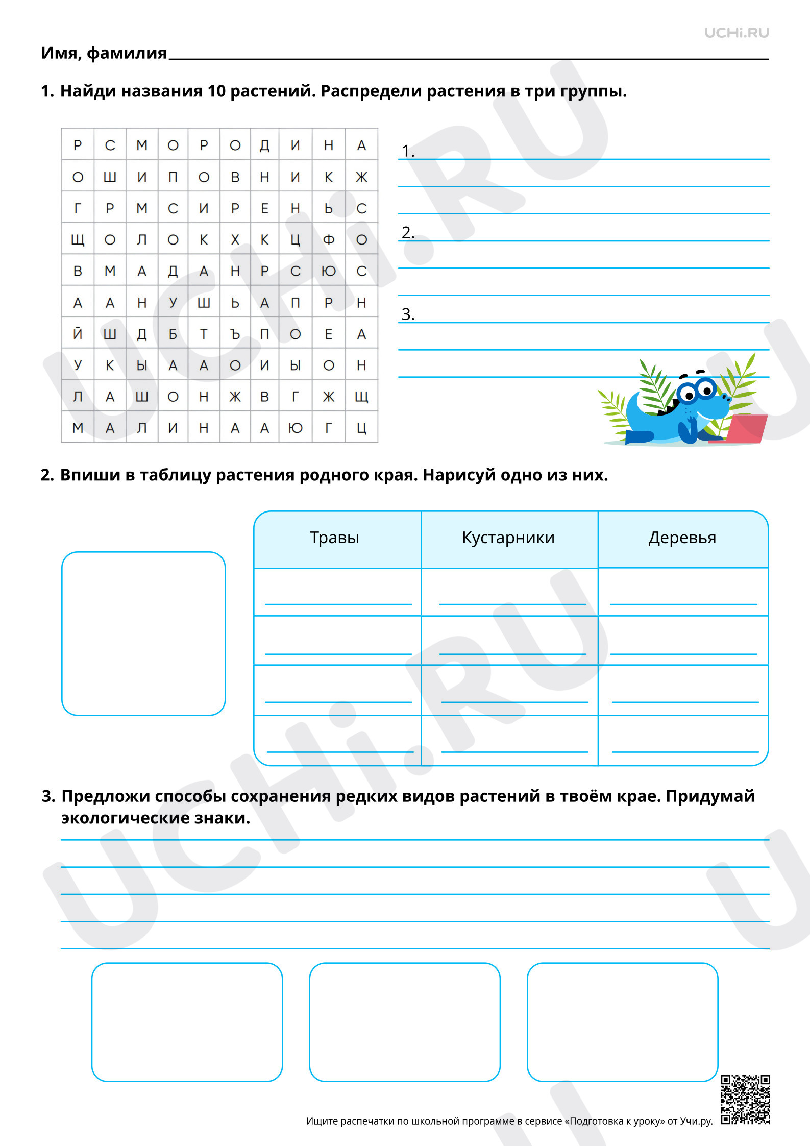 Предпросмотр материала Деревья, кустарники, травы родного края. Повышенный уровень