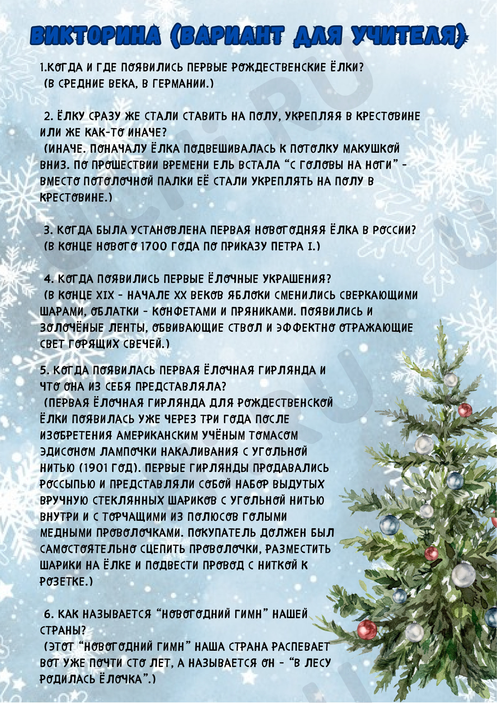 Предпросмотр материала Новогодняя викторина для проведения на классном часу.