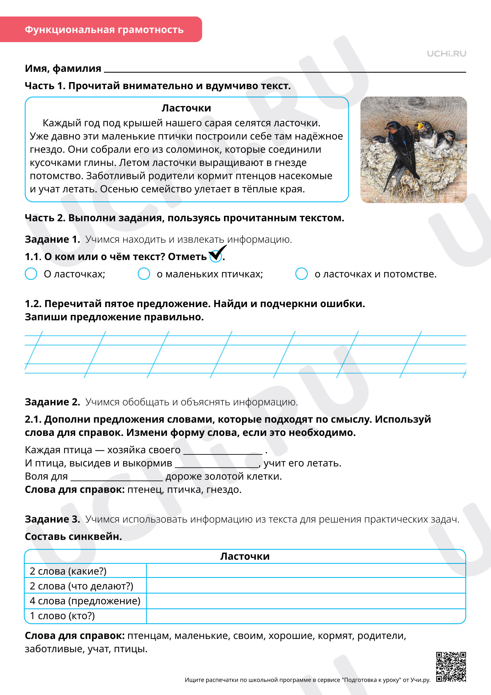 Предпросмотр материала Как составить предложение из набора слов. Базовый уровень