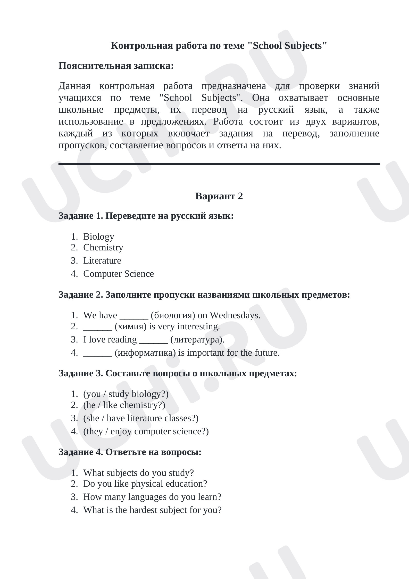 Предпросмотр материала Контрольная работа по теме "School Subjects"