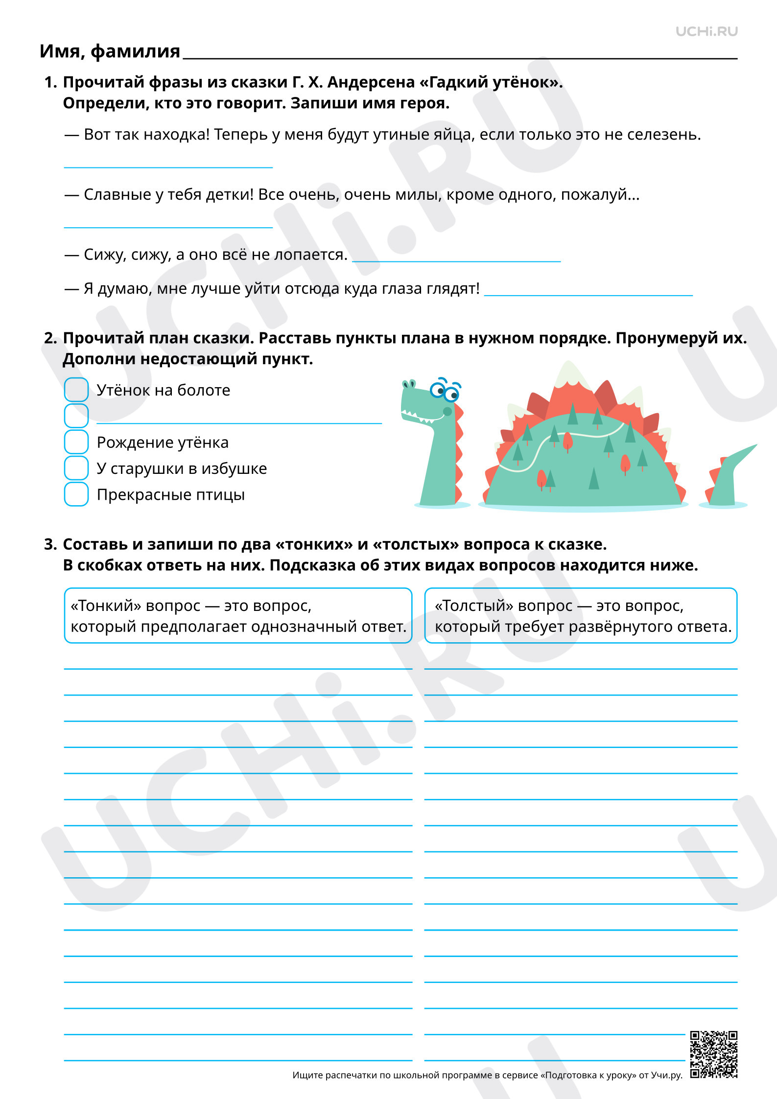 Предпросмотр материала Особенности литературных сказок Х. К. Андерсена (сюжет, язык, герои) на примере сказки «Гадкий утёнок». Повышенный уровень