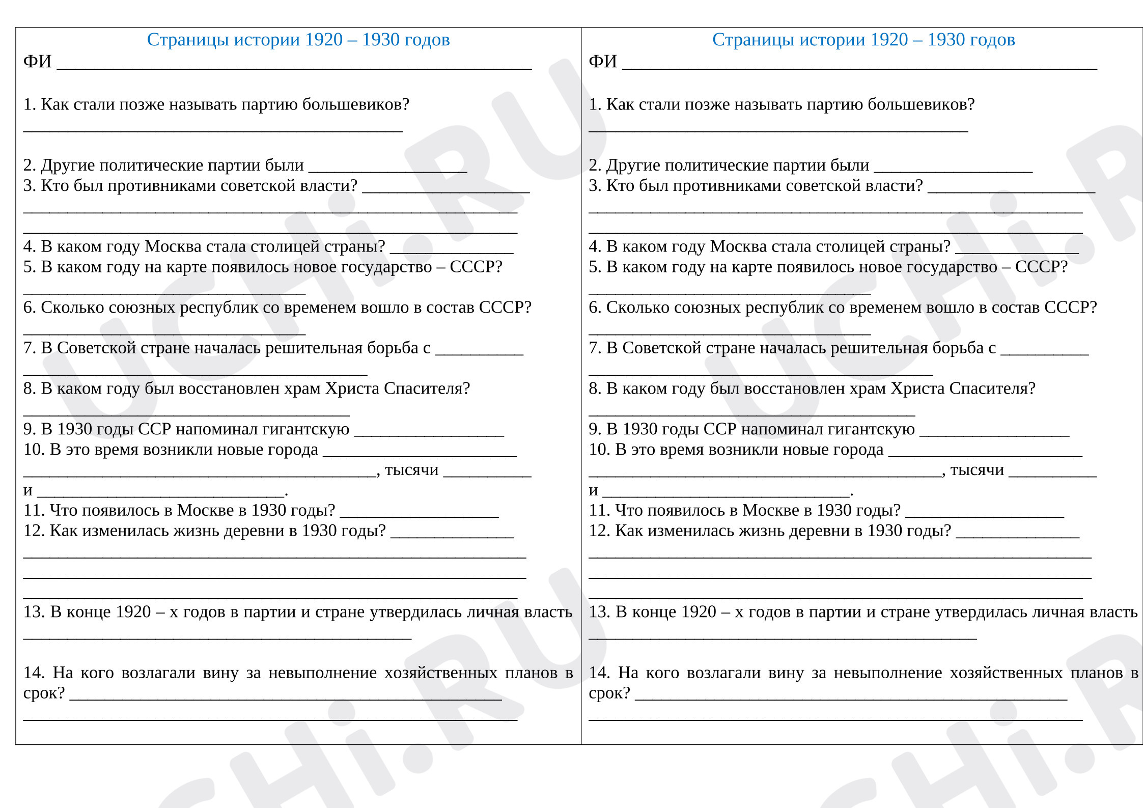 Предпросмотр материала Проверочная работа по окружающему миру. Страницы истории 1920 - 1930 годов.