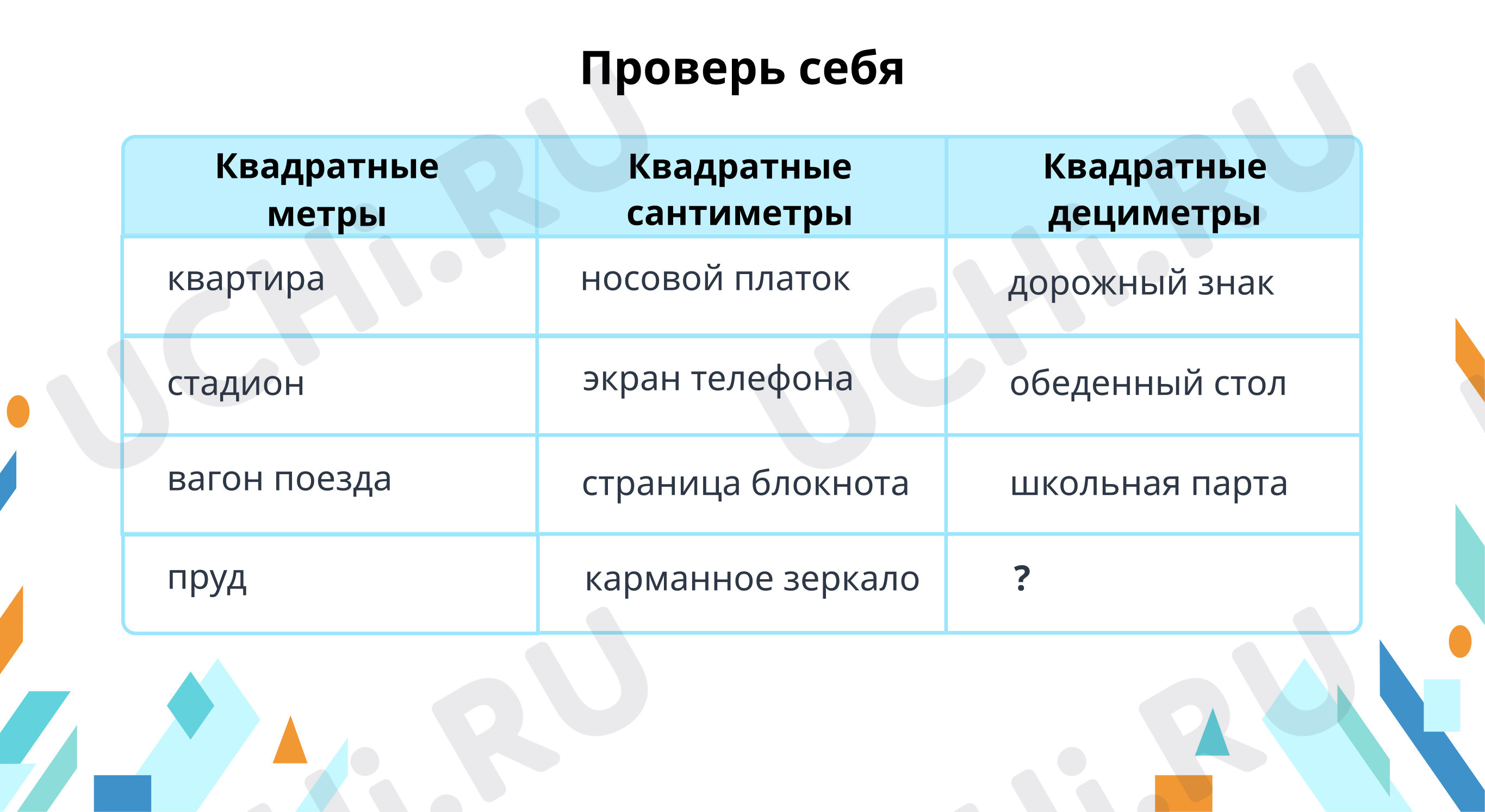Предпросмотр материала Заполни таблицу под диктовку