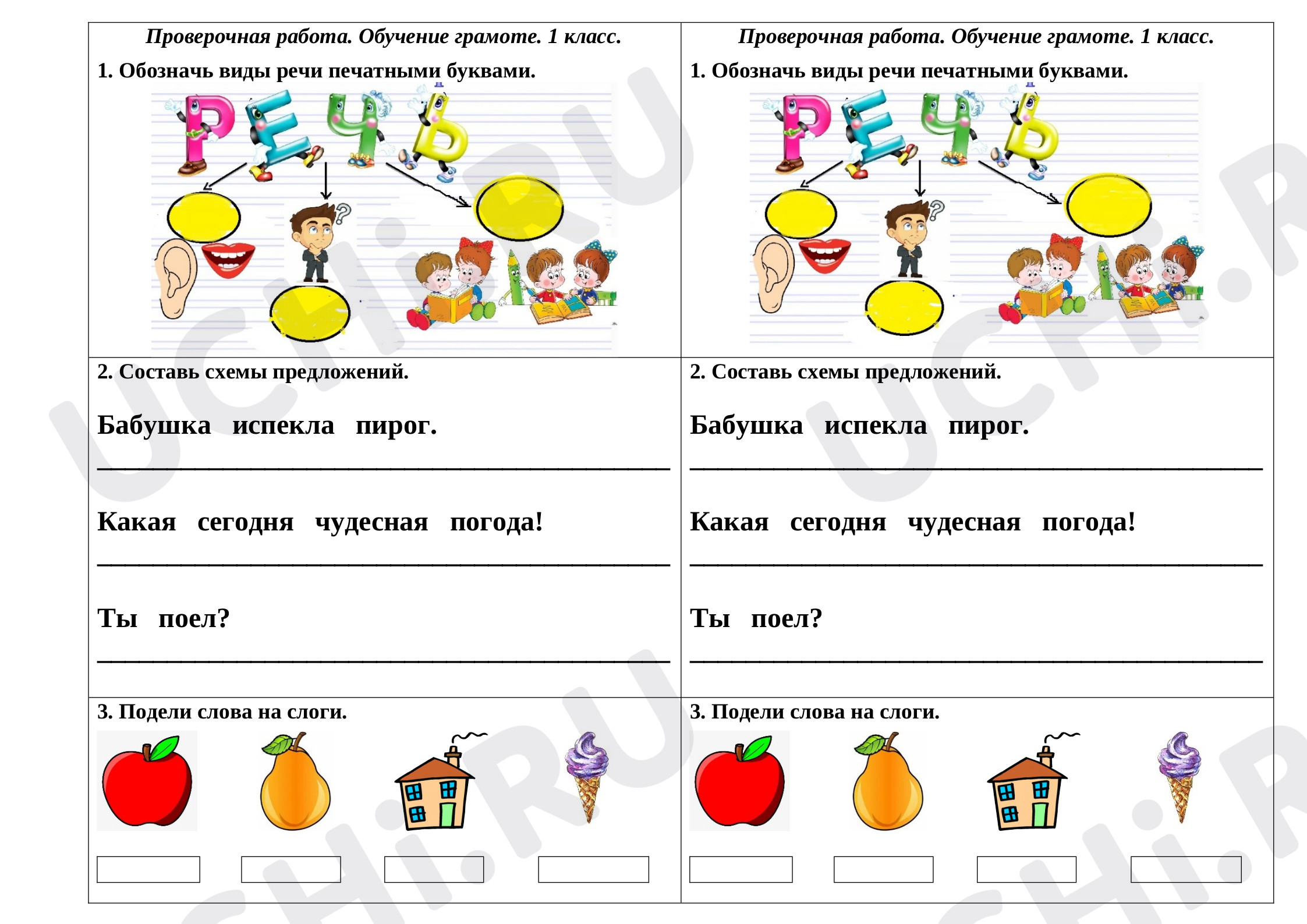 Предпросмотр материала Рабочий лист по теме:  Виды речи, схемы предложений, деление на слоги.