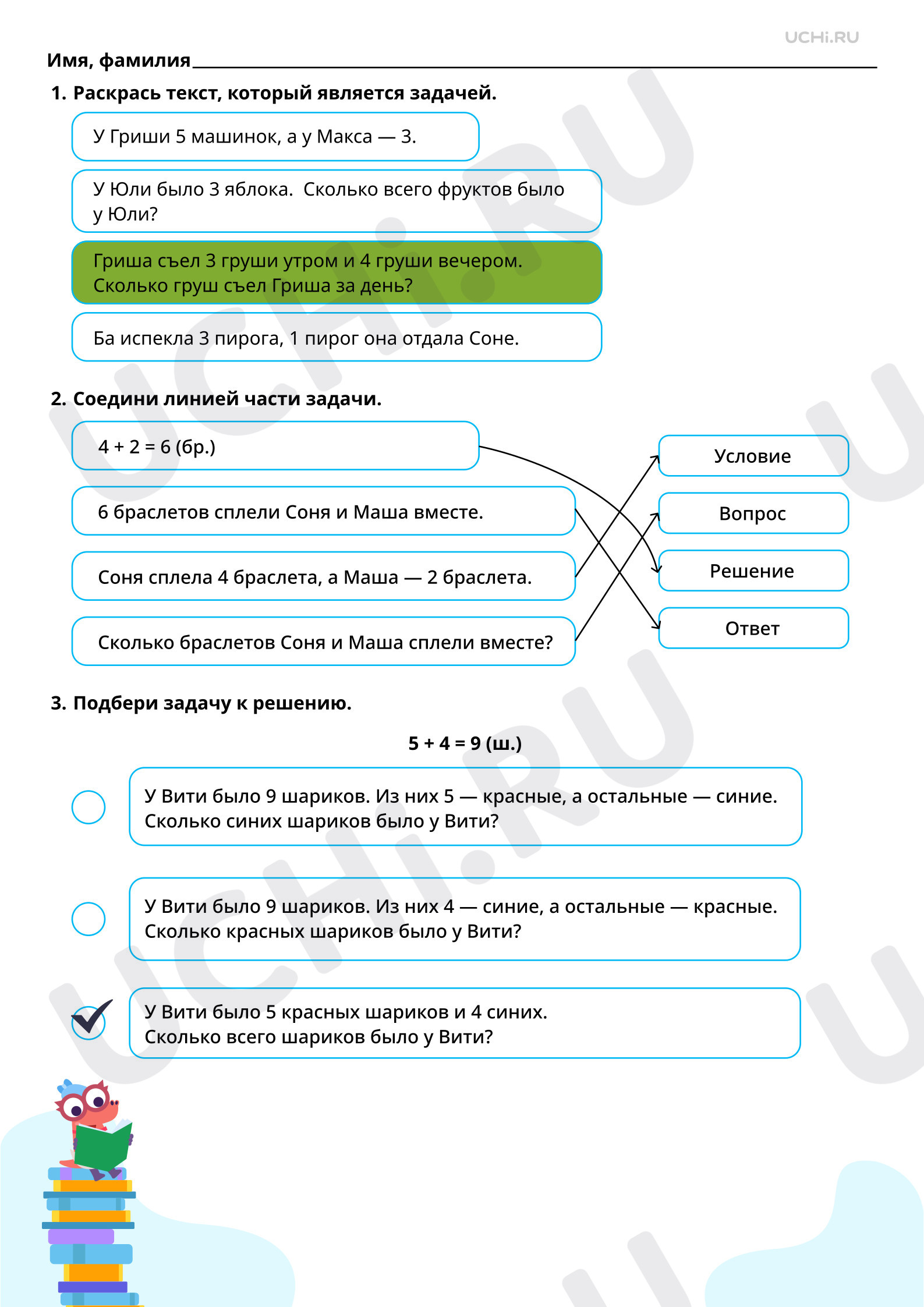 Предпросмотр материала Текстовая задача: структурные элементы, составление текстовой задачи по образцу. Ответы