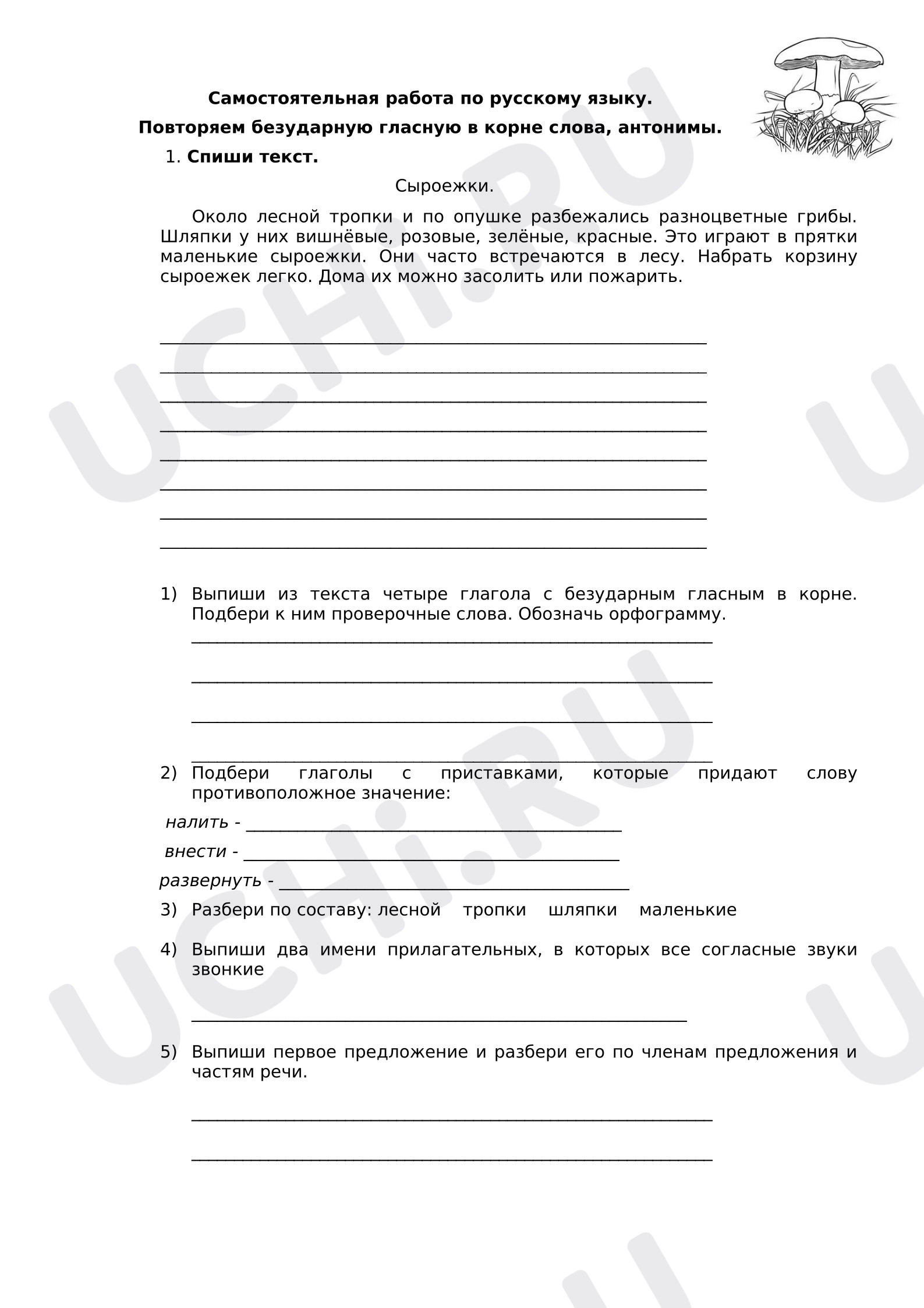 Предпросмотр материала Самостоятельная работа к уроку русского языка. Безударные гласные.