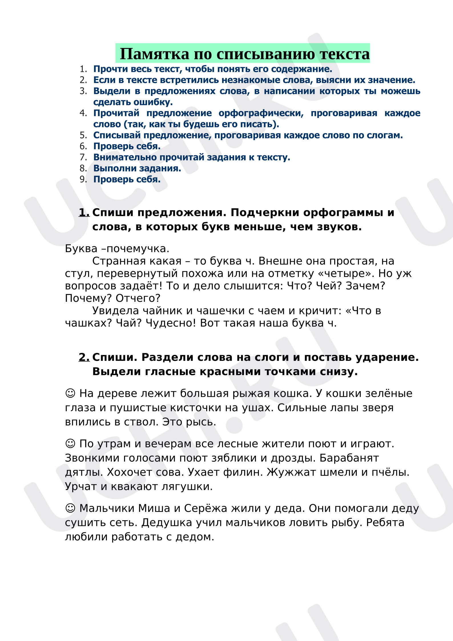 Предпросмотр материала Рабочие листы к уроку русского языка. Списывание 1 класс.