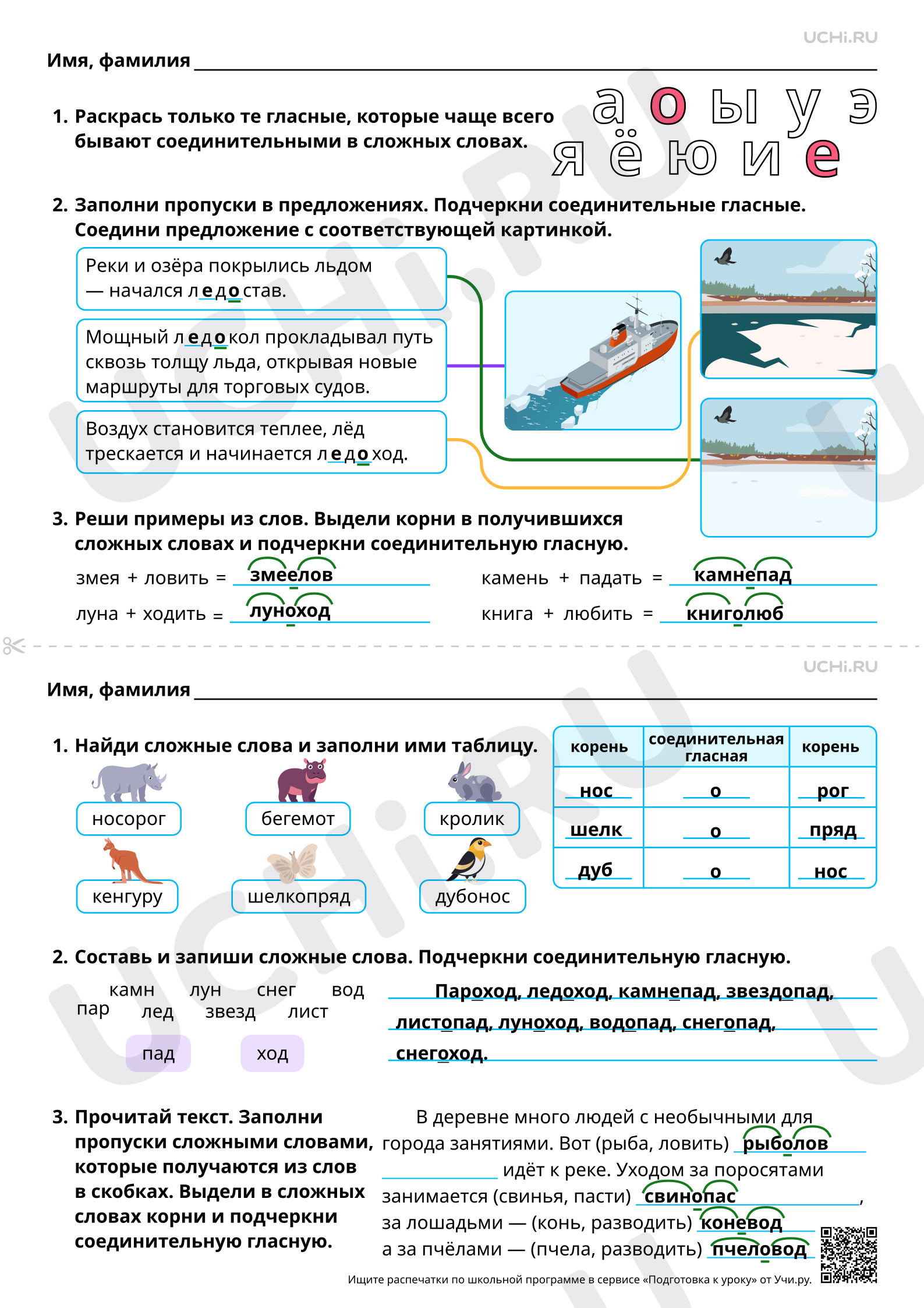 Предпросмотр материала Отработка способов решения орфографической задачи в зависимости от места орфограммы в слове: наблюдение за соединительными гласными о, е. Ответы