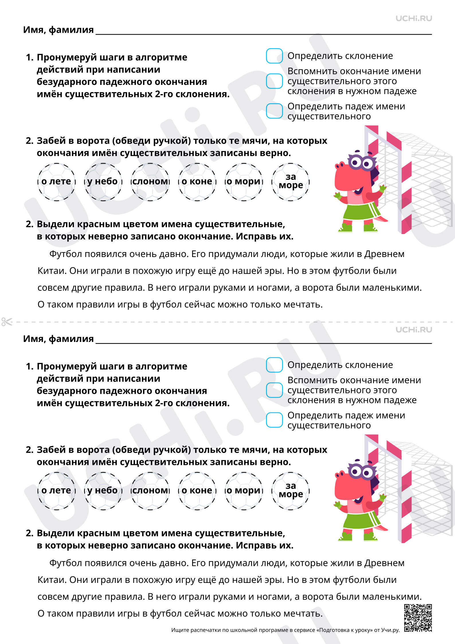 Предпросмотр материала Рабочий лист базового уровня по теме «Правописание падежных окончаний имён существительных 2 склонения»