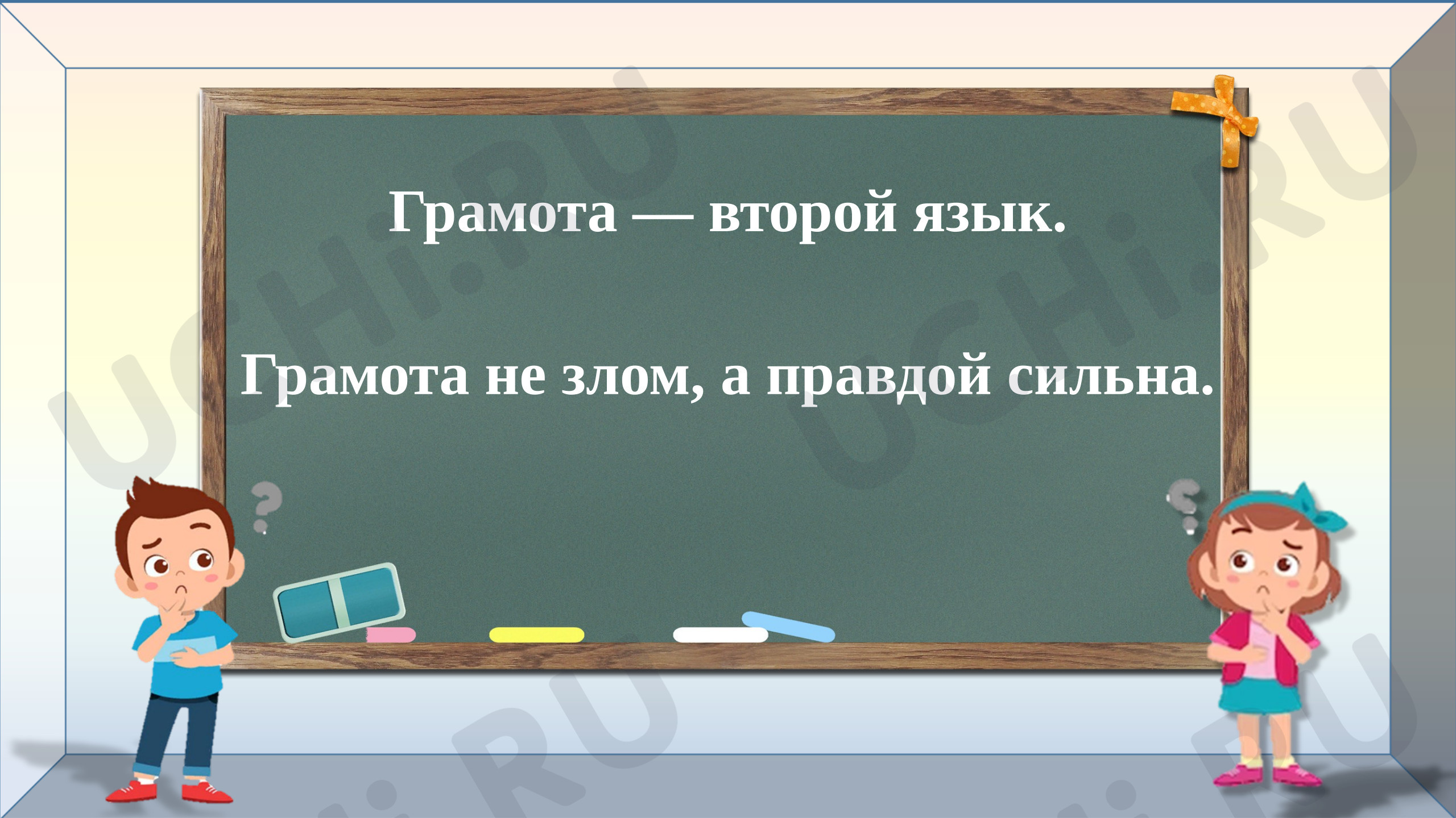 Предпросмотр материала Презентация к уроку обучения грамоте. Буква Йй. Закрепление знаний.