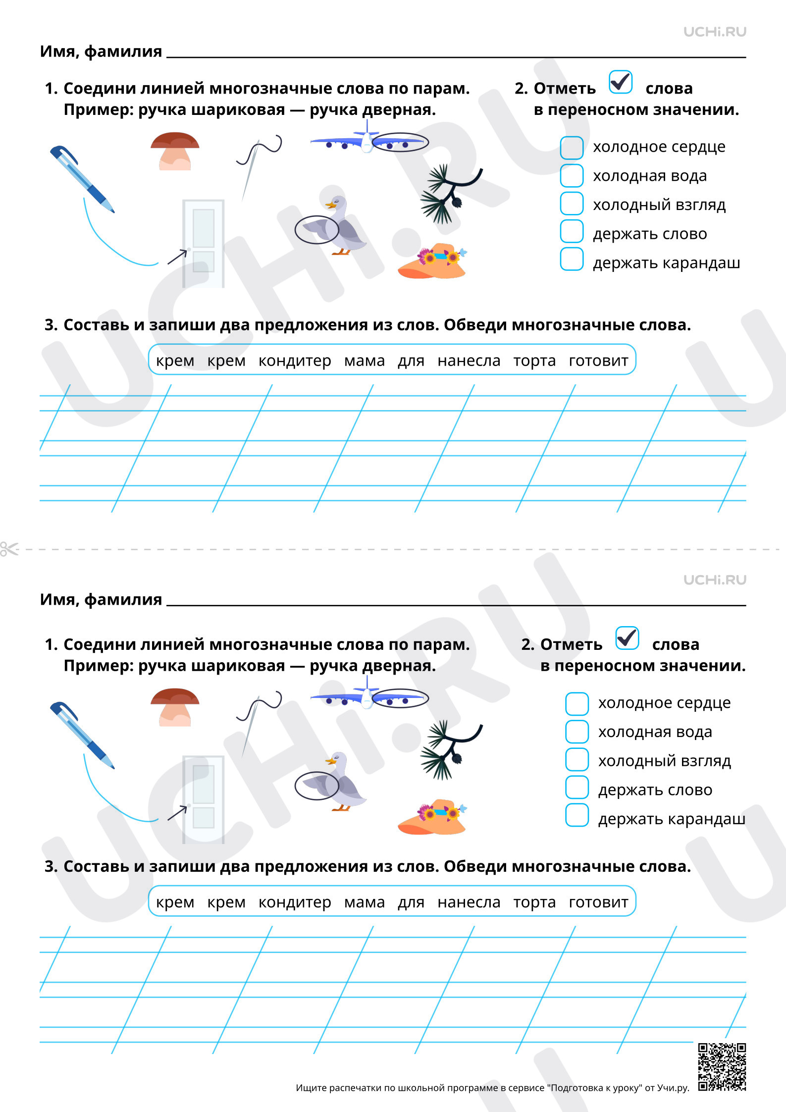 Предпросмотр материала Наблюдаем за значениями слов. Сколько значений может быть у слова. Базовый уровень