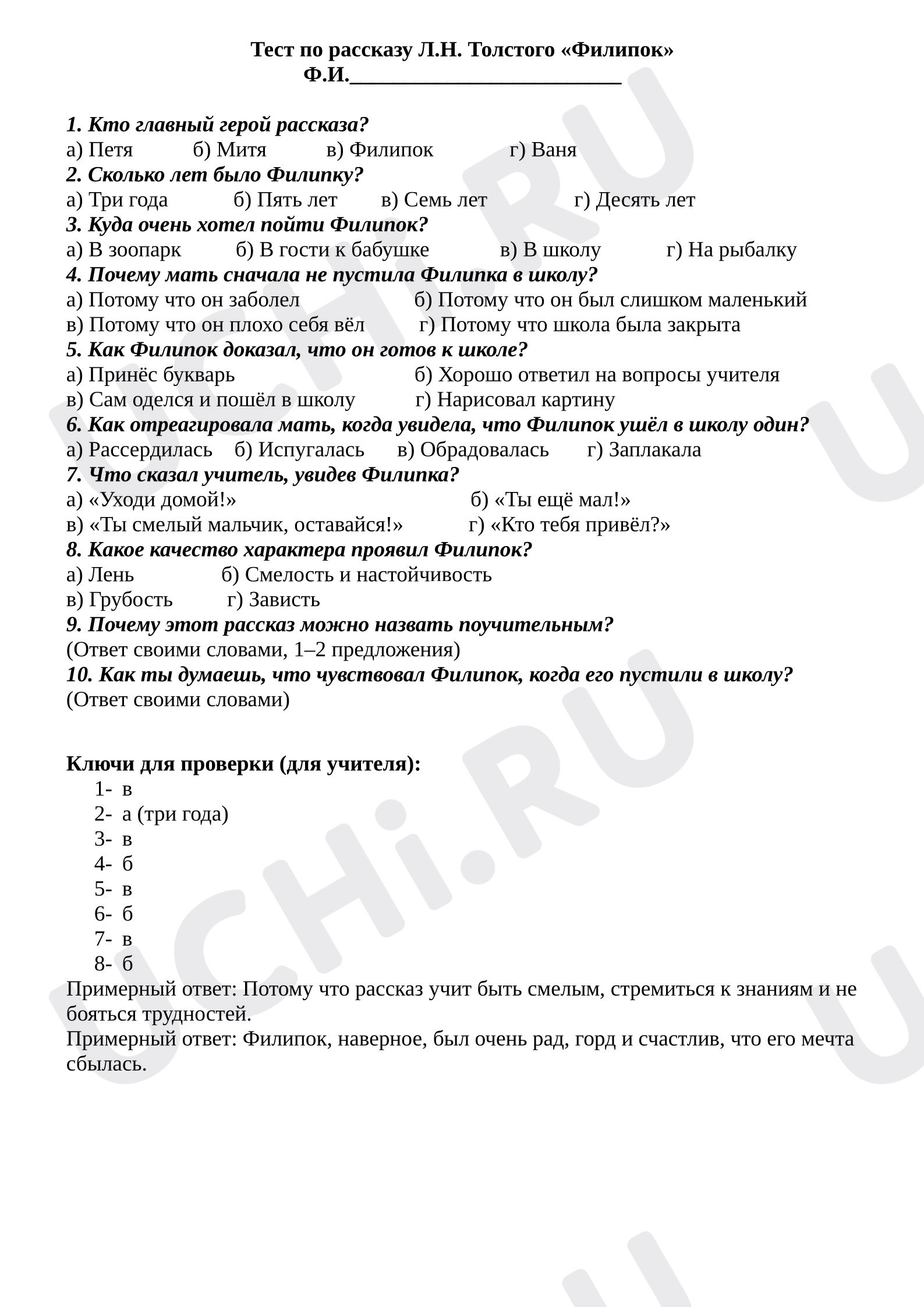 Предпросмотр материала Тест к уроку литературного чтения по произведению Л.Н.Толстого «Филипок»