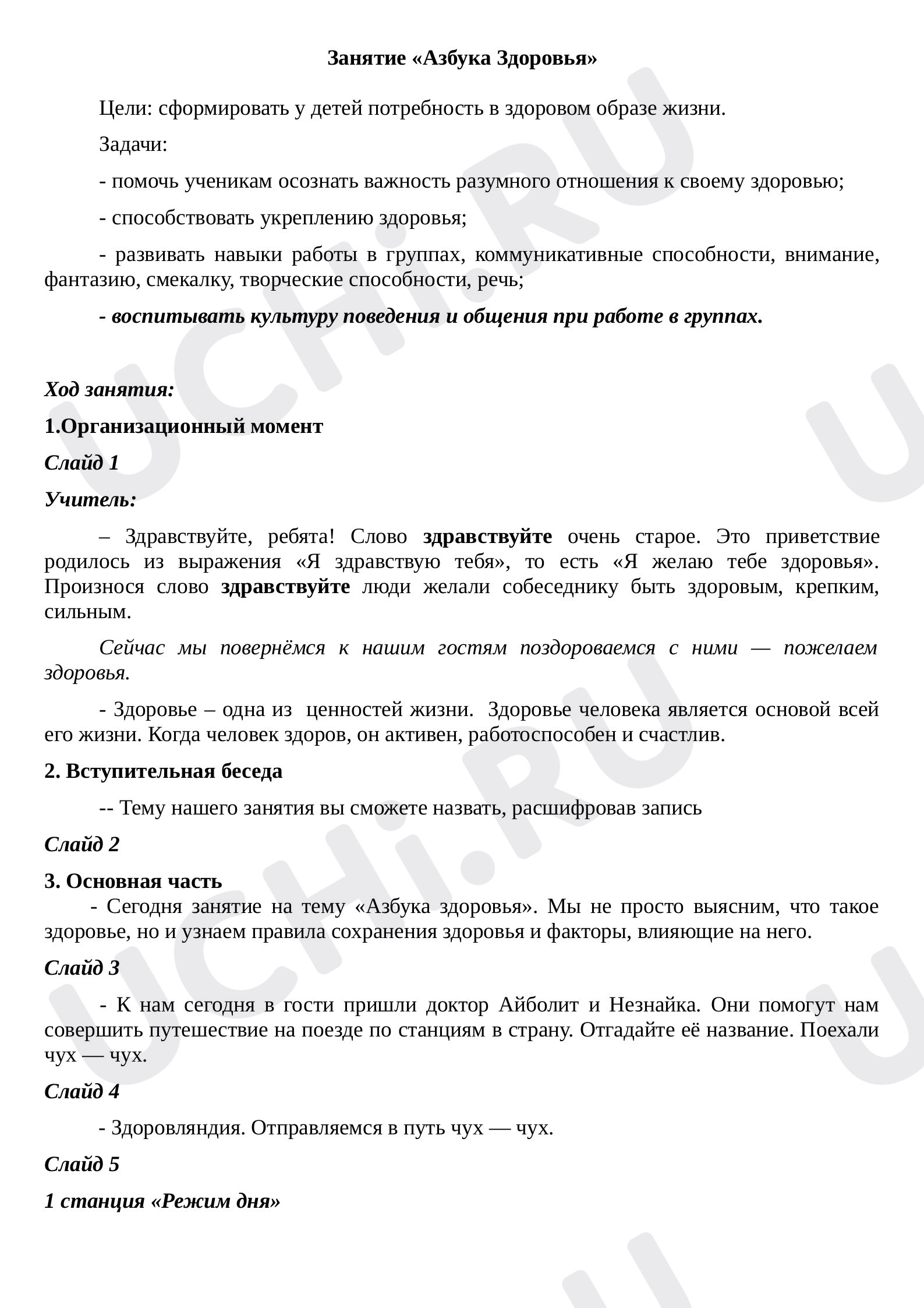 Предпросмотр материала Конспект «О правилах здорового образа жизни»