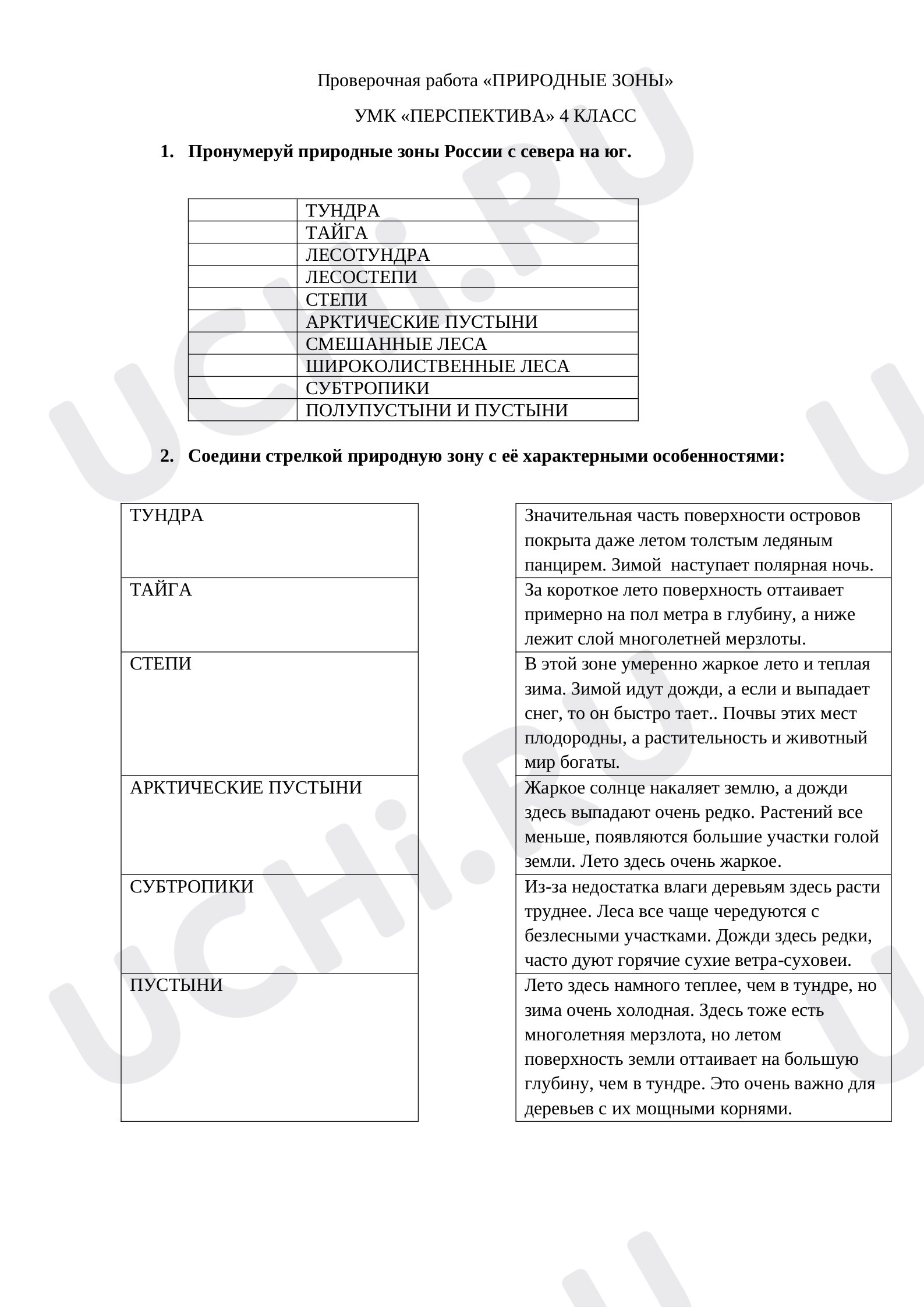 Предпросмотр материала Природные зоны