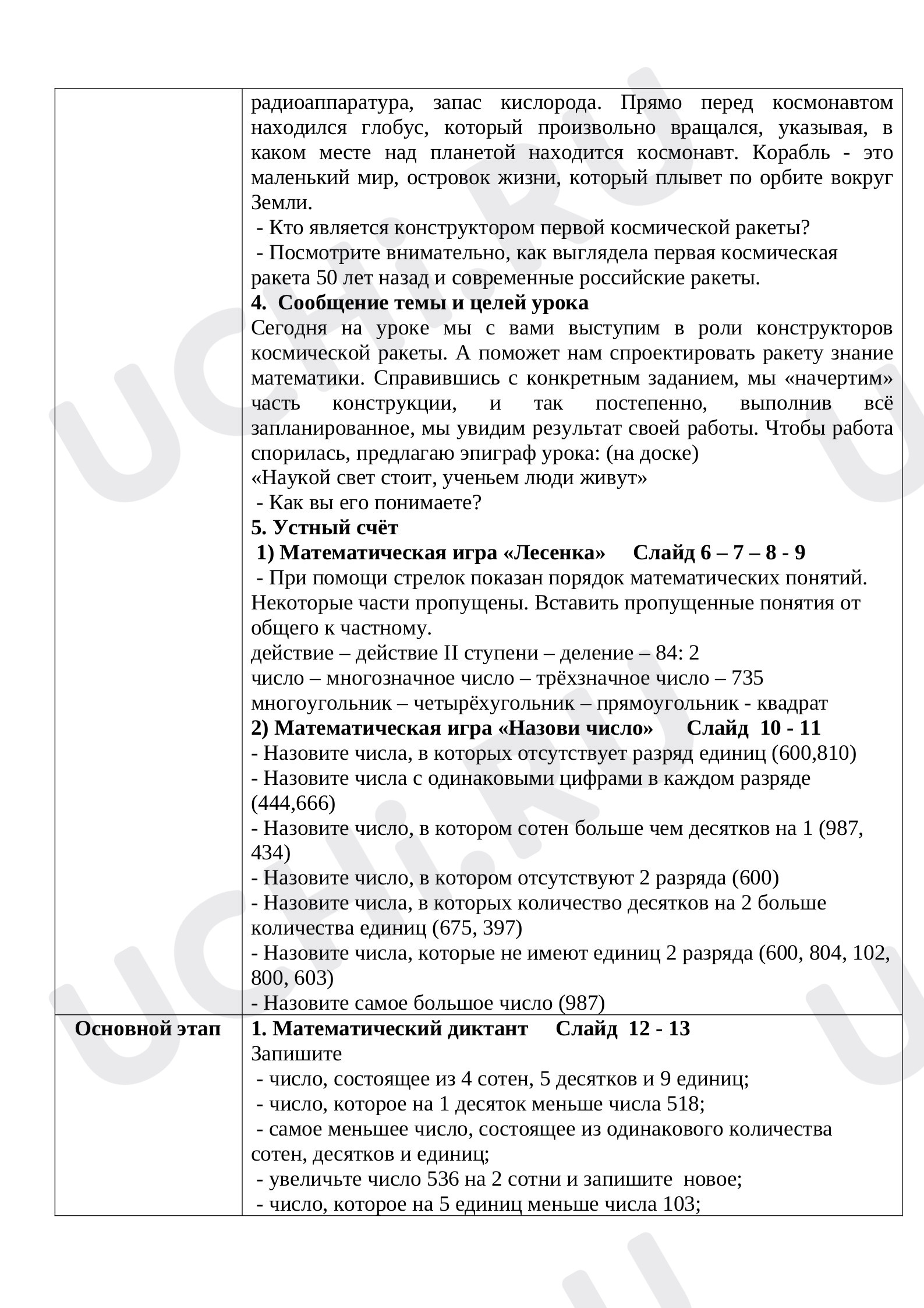 Вычитание столбиком двузначных и трёхзначных, математика 3 класс |  Подготовка к уроку от Учи.ру