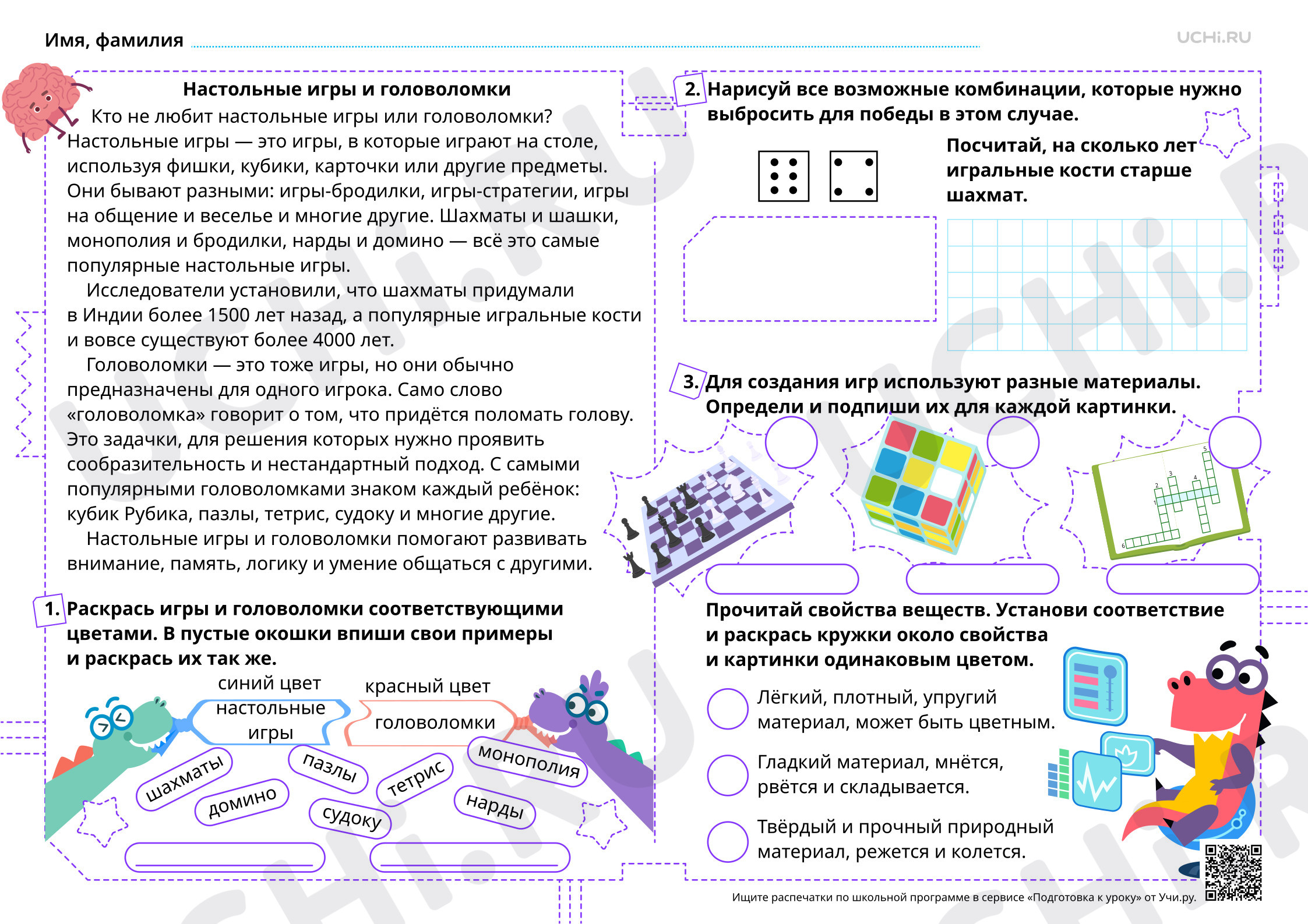 Предпросмотр материала Настольные игры и головоломки