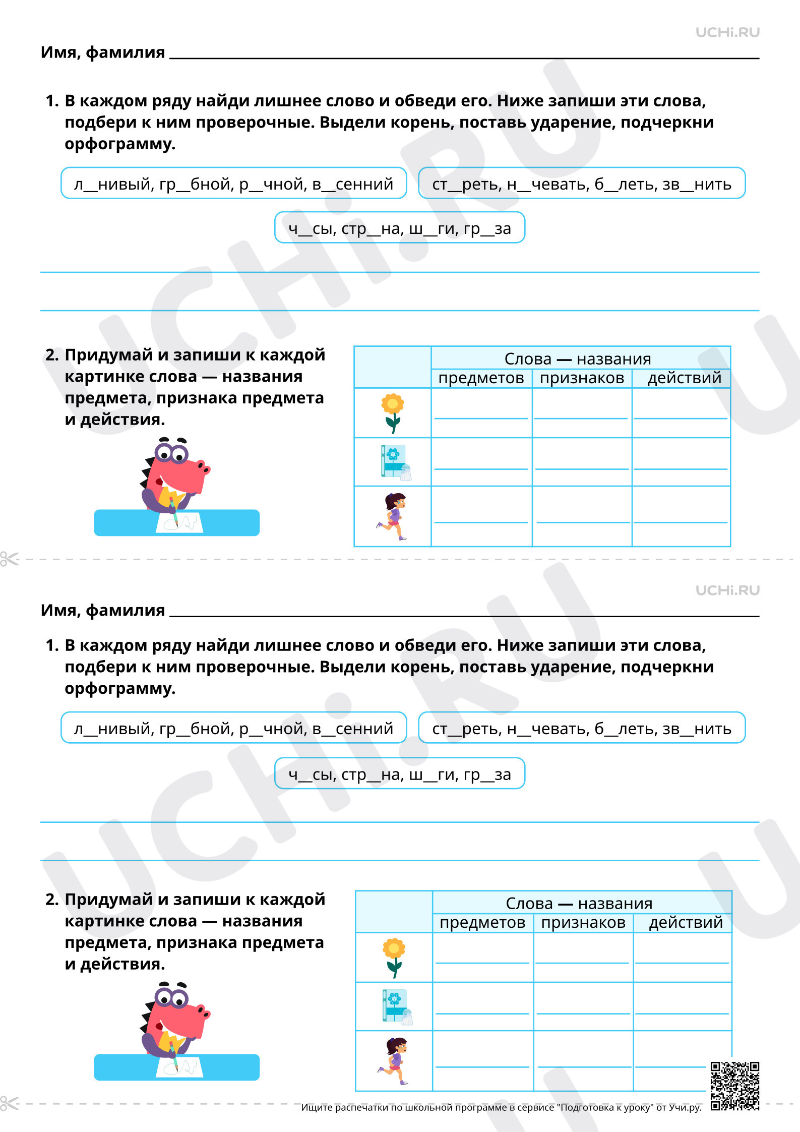 Предпросмотр материала Правописание слов с безударным гласным звуком в корне: закрепление. Повышенный уровень