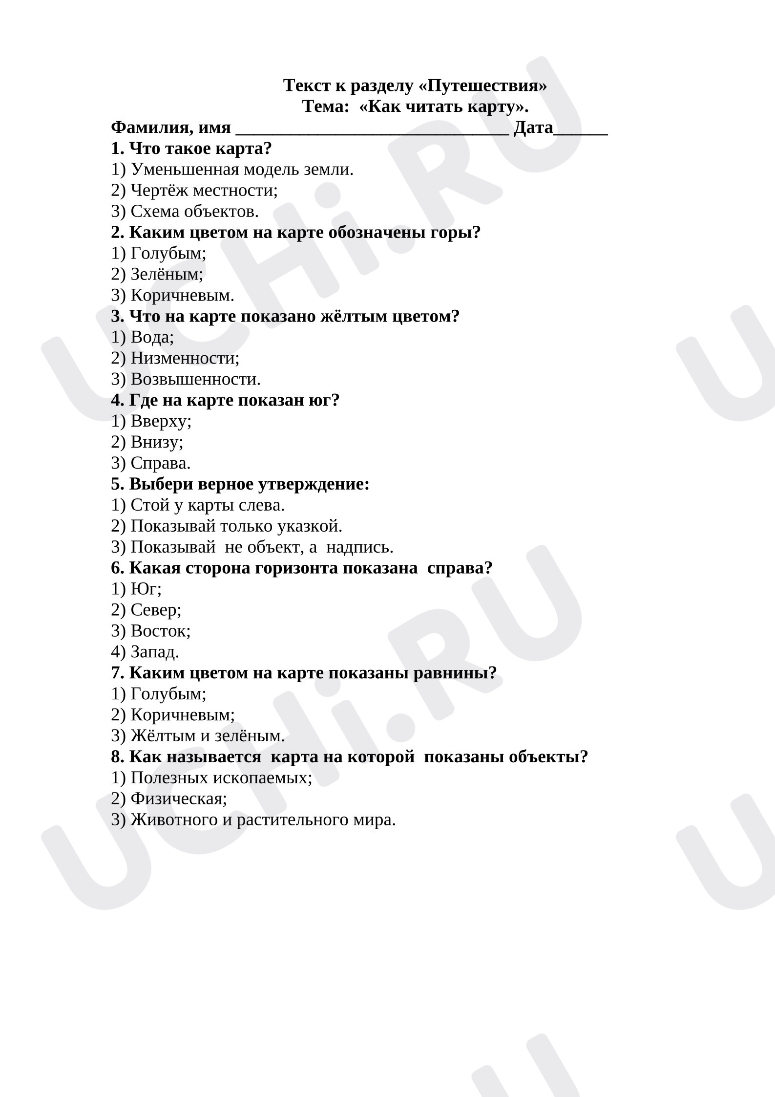 Предпросмотр материала Текст к разделу «Путешествия» Тема:  «Как читать карту». Окружающий мир