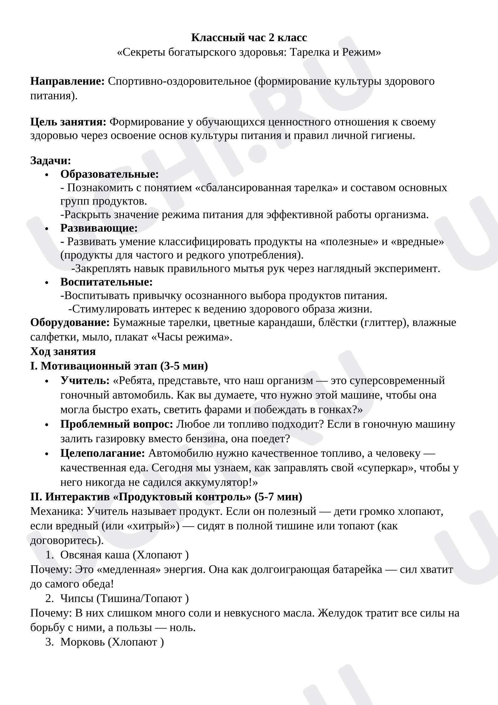 Предпросмотр материала Сценарий классного часа «Секрет богатырского здоровья».