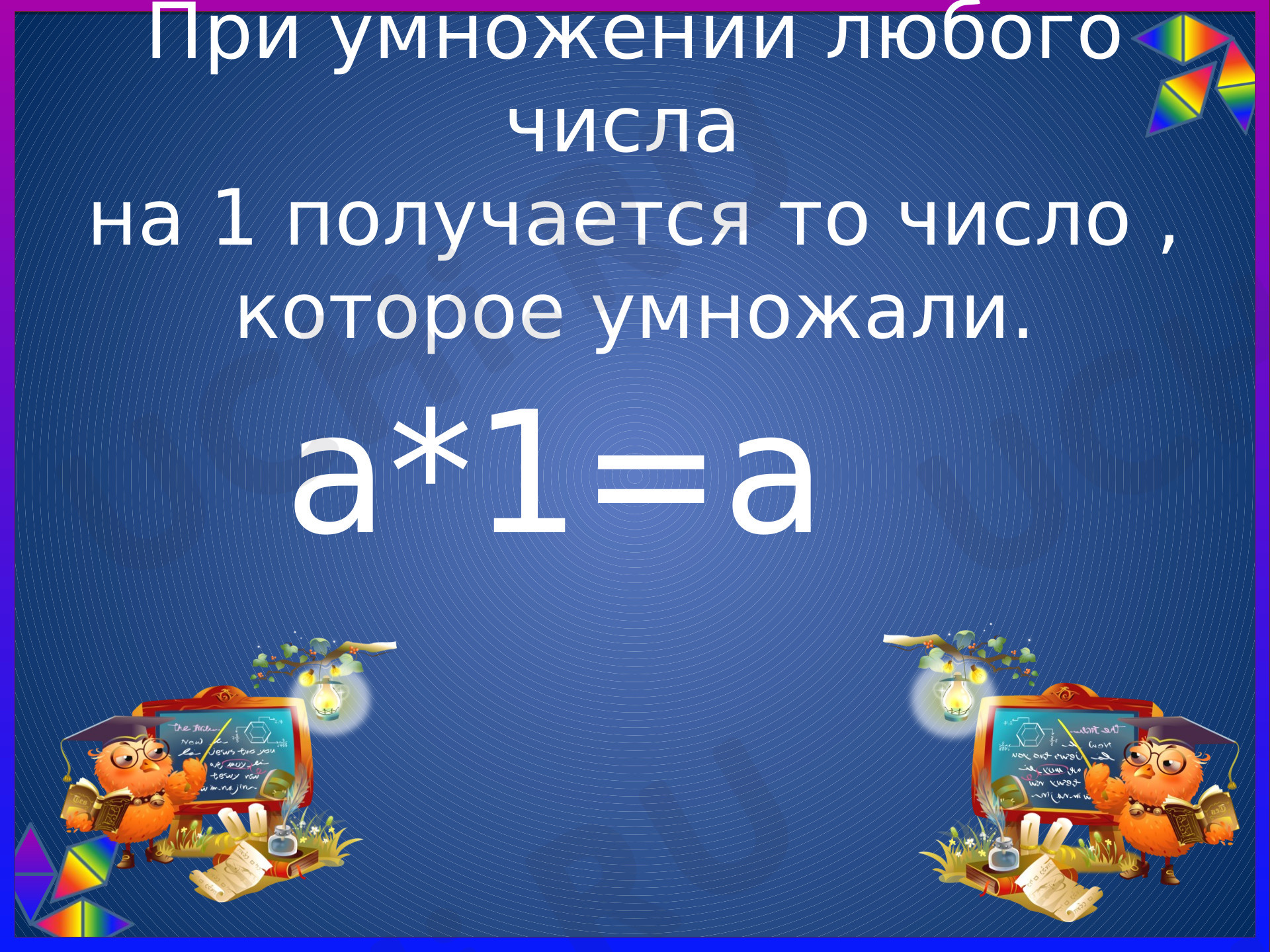 Внетабличное умножение и деление, математика 3 класс | Подготовка к уроку  от Учи.ру