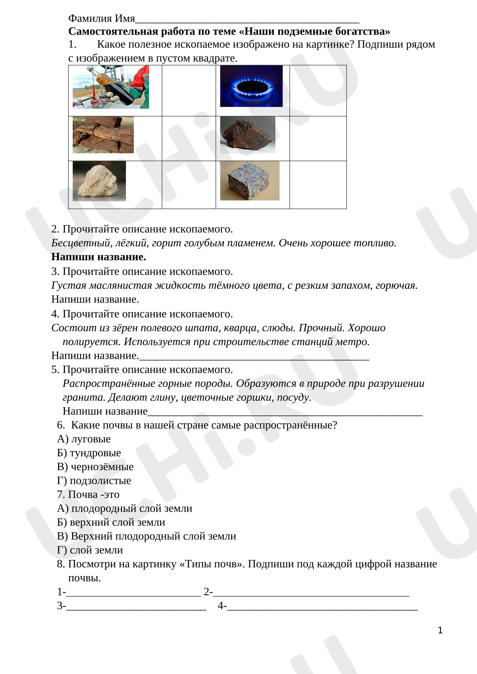 Предпросмотр материала Самостоятельная работа к уроку окружающего мира «Наши подземные богатства».
