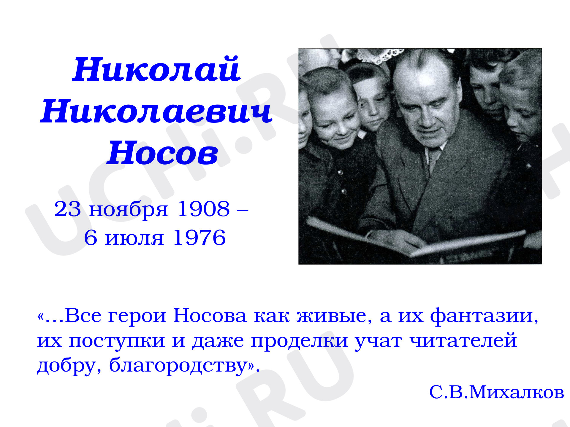 Предпросмотр материала Презентация к уроку литературного чтения. Н.Носов