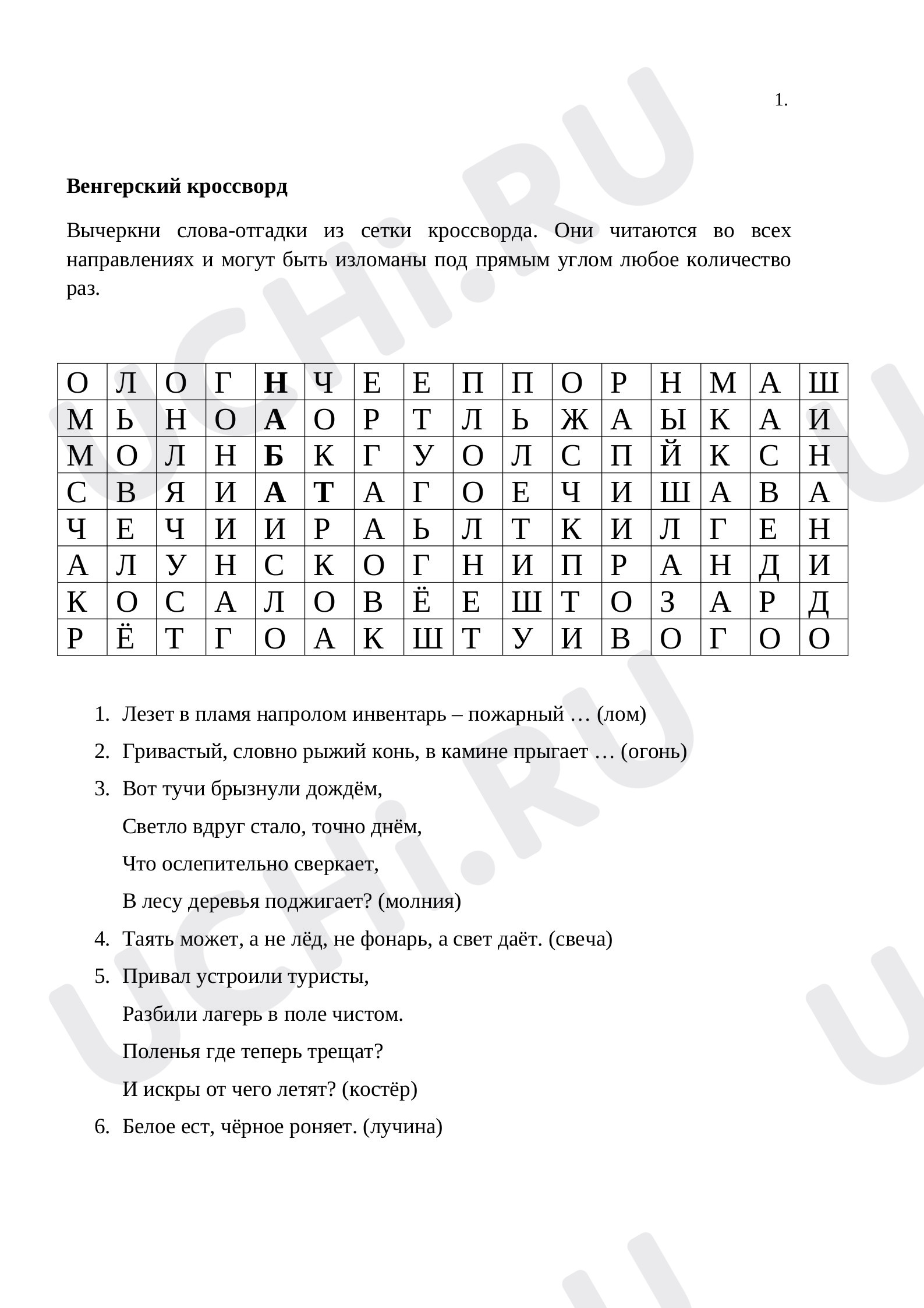Предпросмотр материала Противопожарная безопасность. Кроссворд