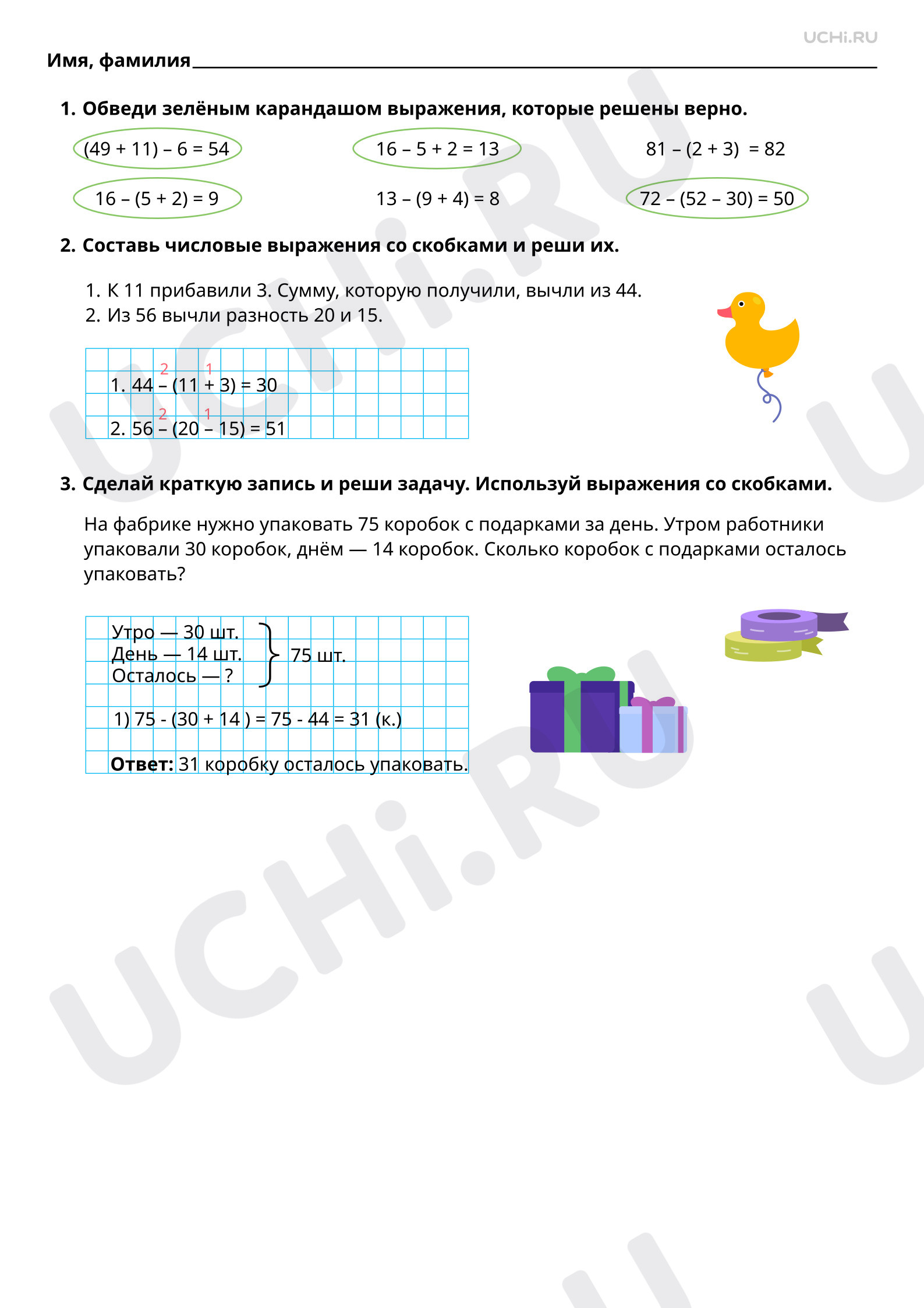 ?? Заметка для учителя “Устное сложение и вычитание чисел в пределах 100 ...