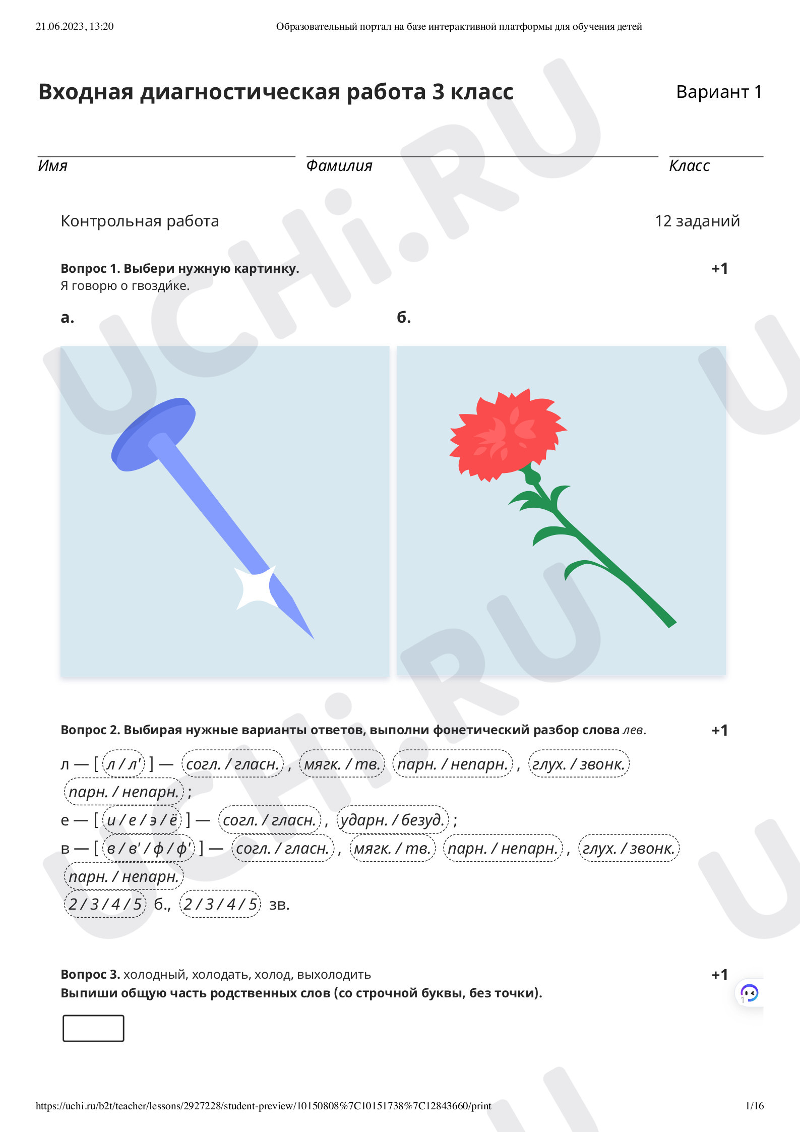Проверочная работа по теме «Наша речь. Виды речи», Русский язык, 3 класс