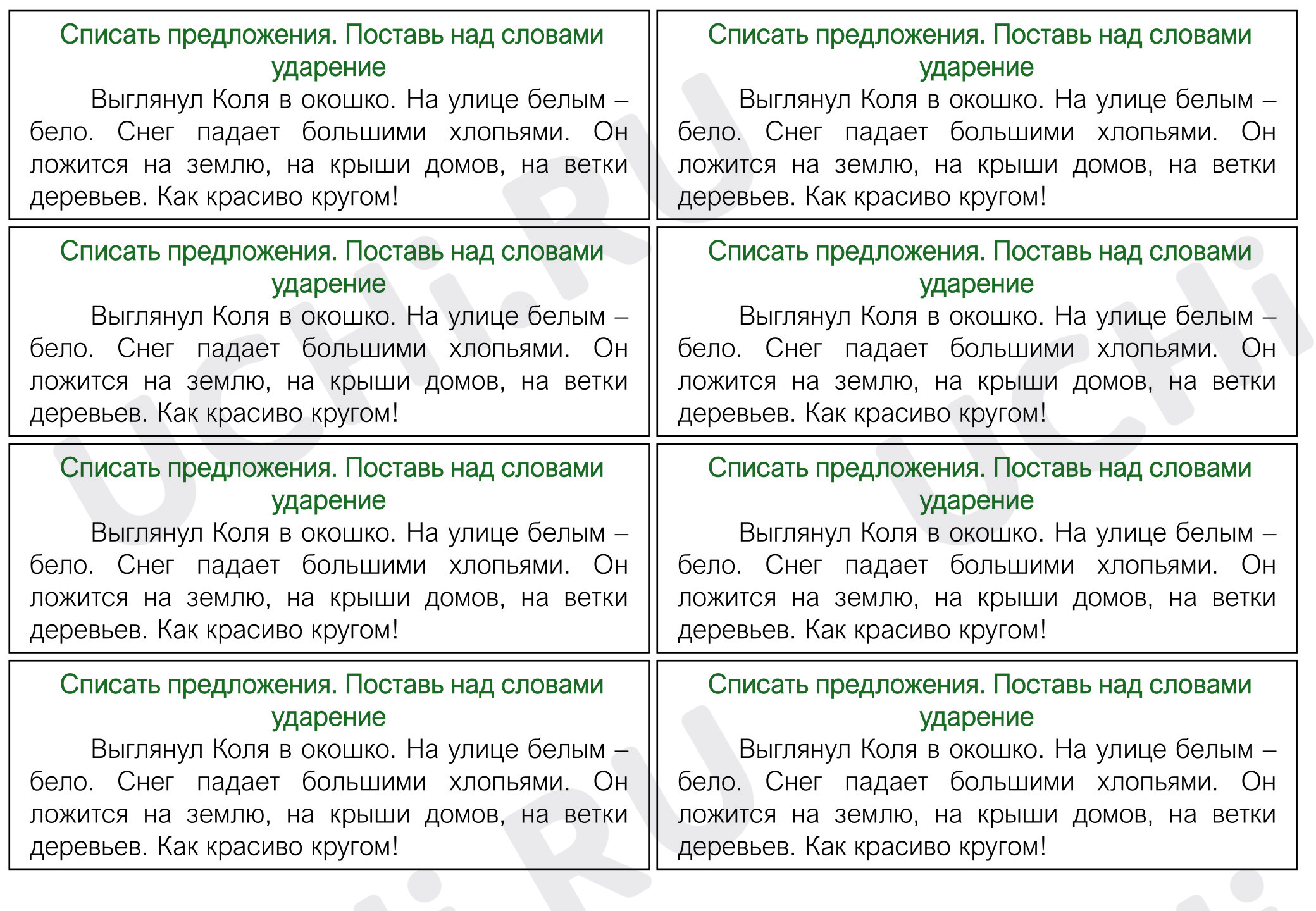 Предпросмотр материала Рабочие листы к уроку русского языка. Карточки по русскому языку.
