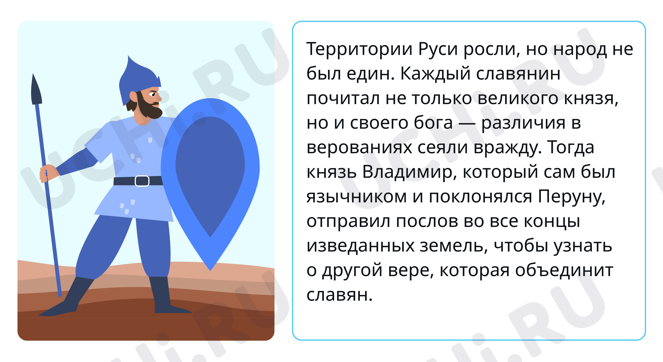 Окружающий мир, 4 класс, Крещение Руси.pdf