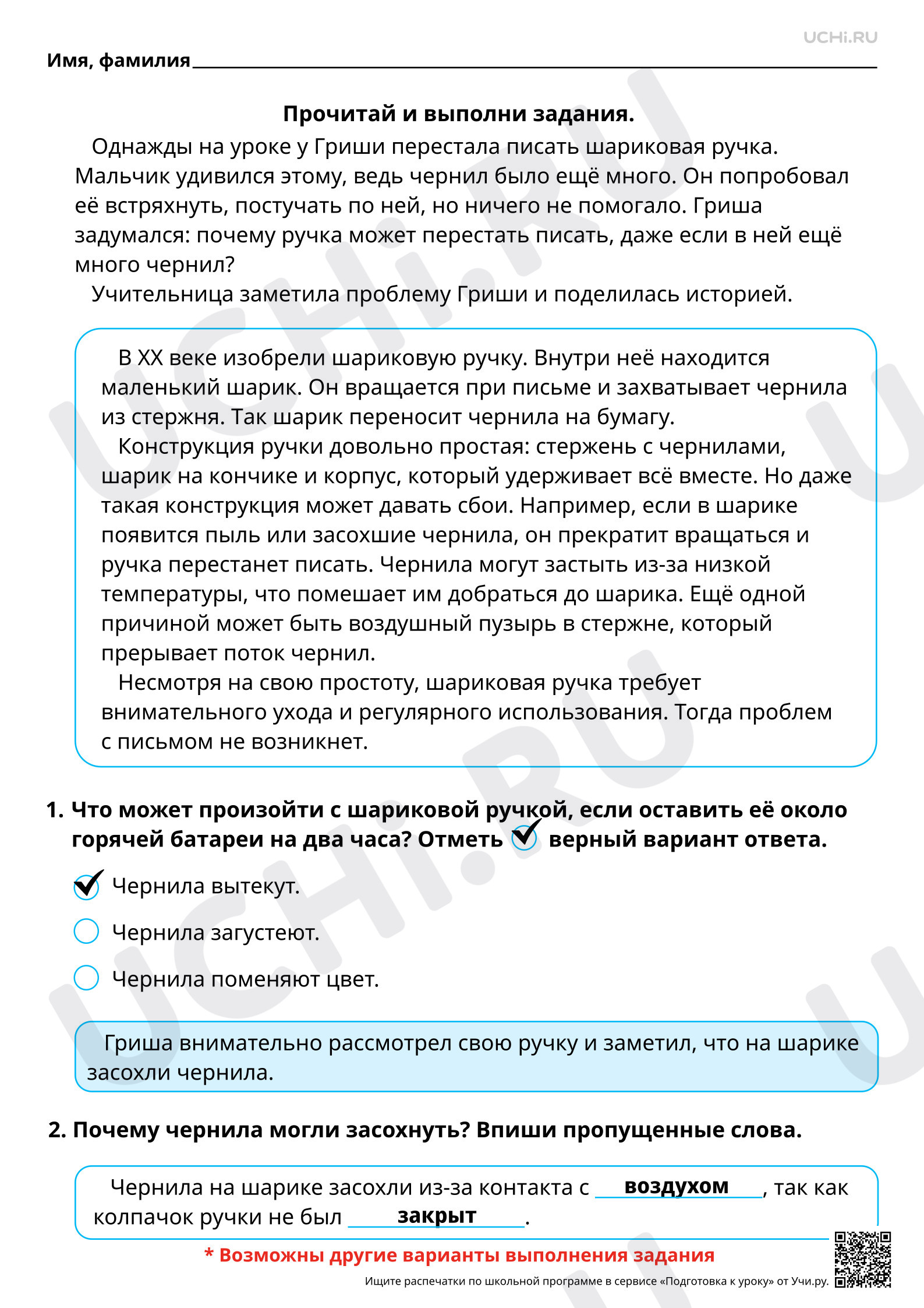 Предпросмотр материала Естественно-научная грамотность. Проводим эксперимент с шариковой ручкой. Ответы