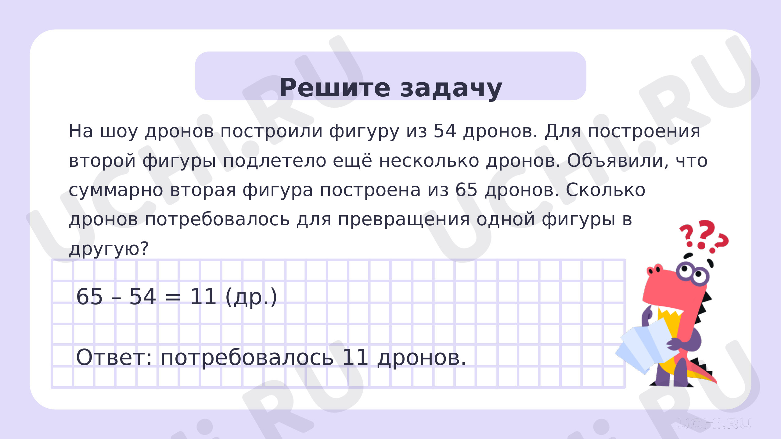 Рабочие листы по теме «Взаимосвязь компонентов и результата действия  сложения». Базовый уровень: Неизвестный компонент действия сложения, его  нахождение | Учи.ру