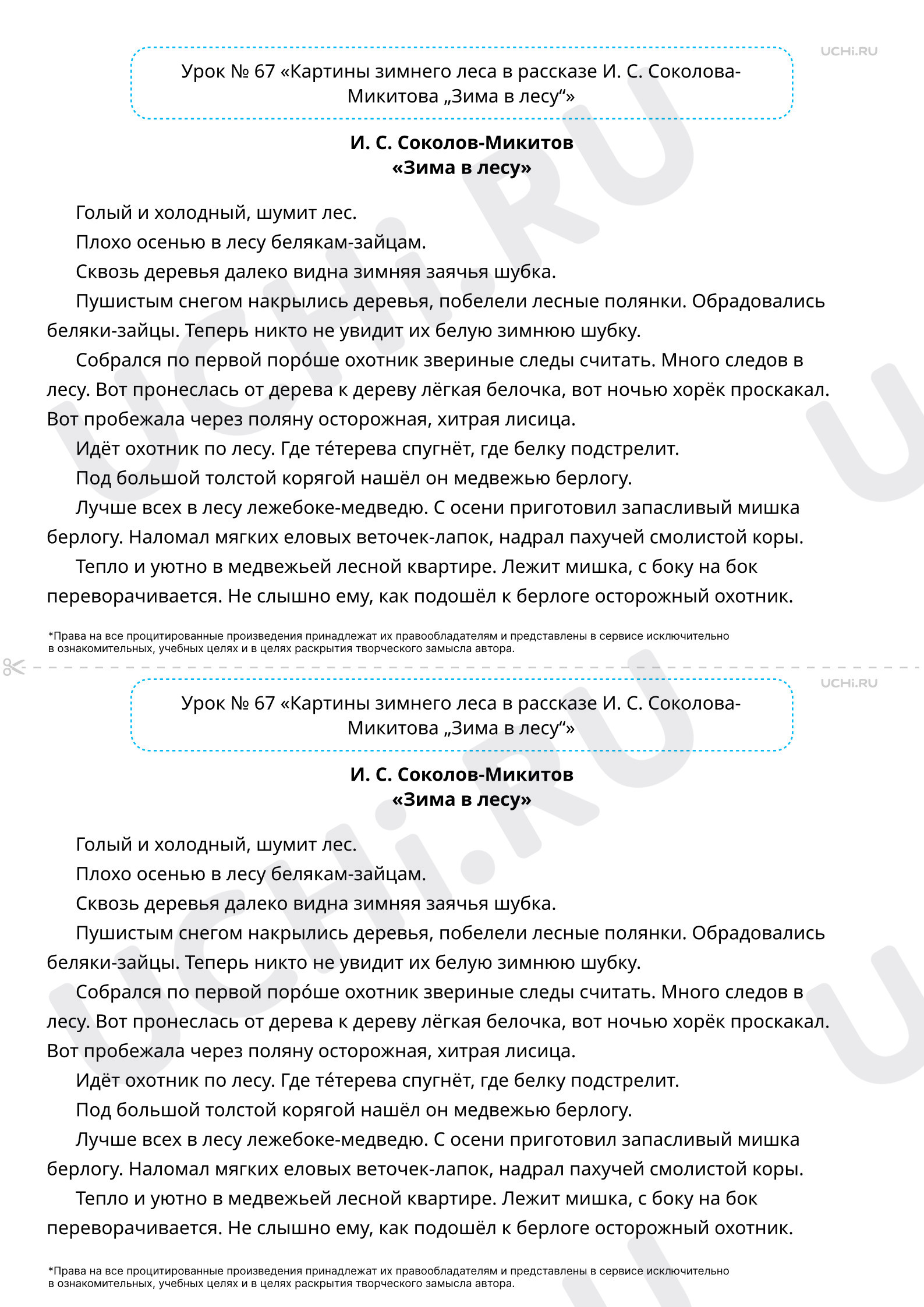 Предпросмотр материала Картины зимнего леса в рассказе И. С. Соколова-Микитова «Зима в лесу». Текст к уроку