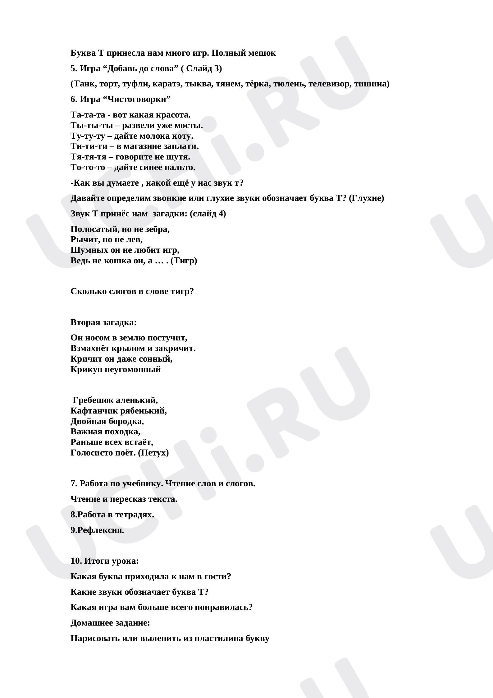 Звуки и буквы, русский язык 1 класс | Подготовка к уроку от Учи.ру